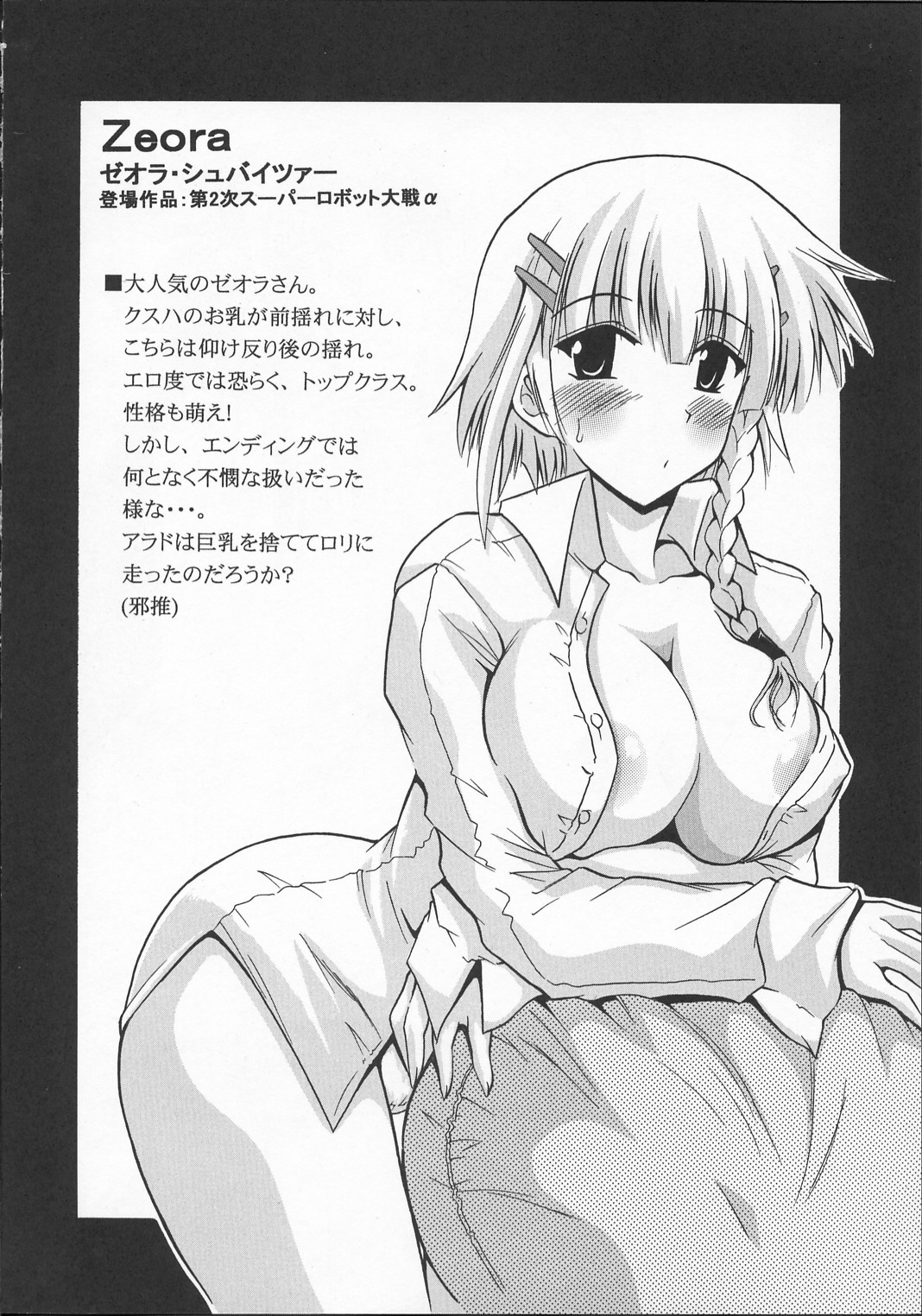 SUPAROBO NO H NA HON / Super Robot Wars Erotic Collection - Page 11