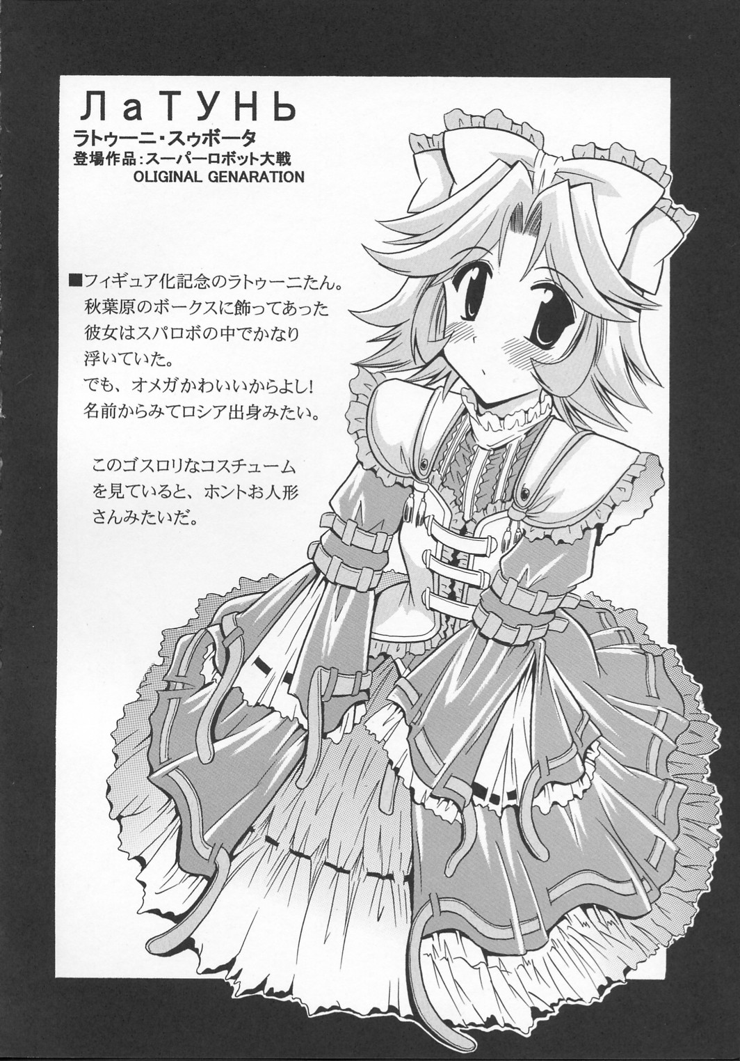 SUPAROBO NO H NA HON / Super Robot Wars Erotic Collection - Page 15