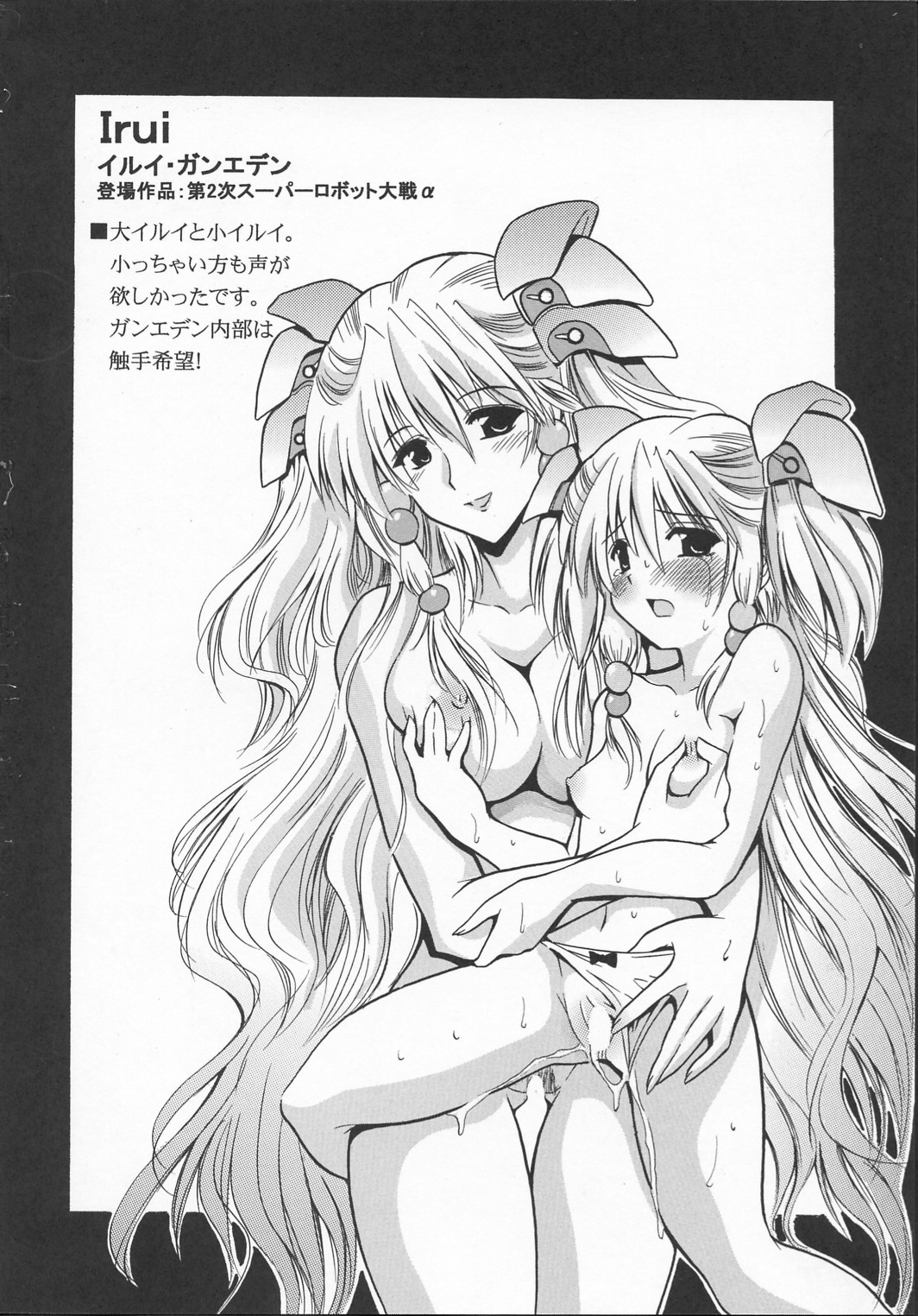 SUPAROBO NO H NA HON / Super Robot Wars Erotic Collection - Page 17