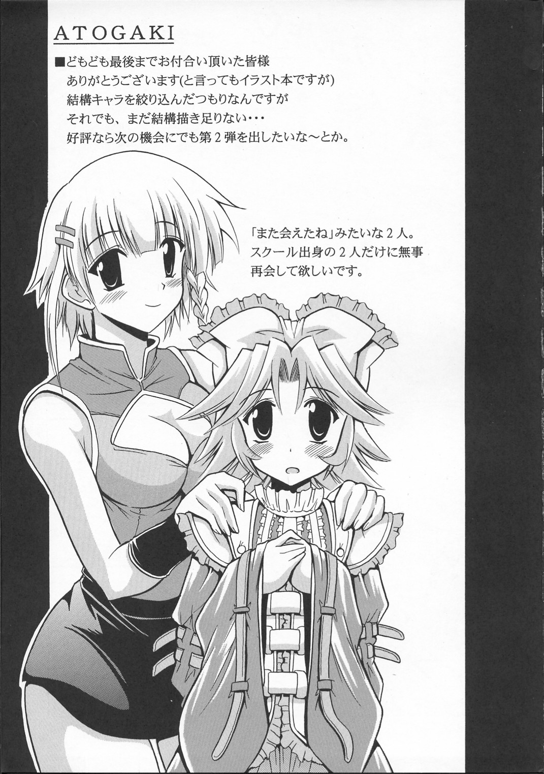 SUPAROBO NO H NA HON / Super Robot Wars Erotic Collection - Page 24