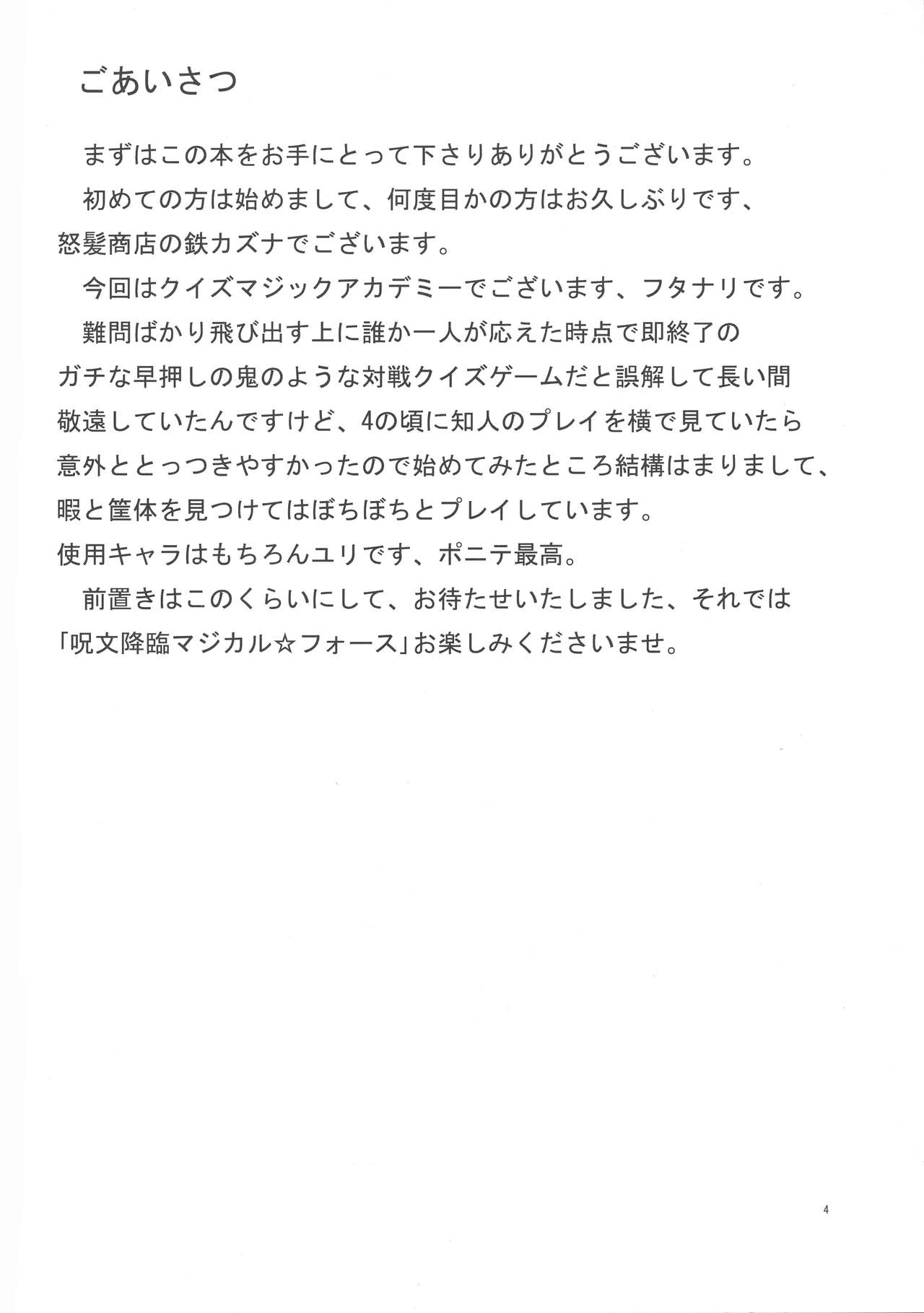 Jumon Kourin Magical Force - Page 4