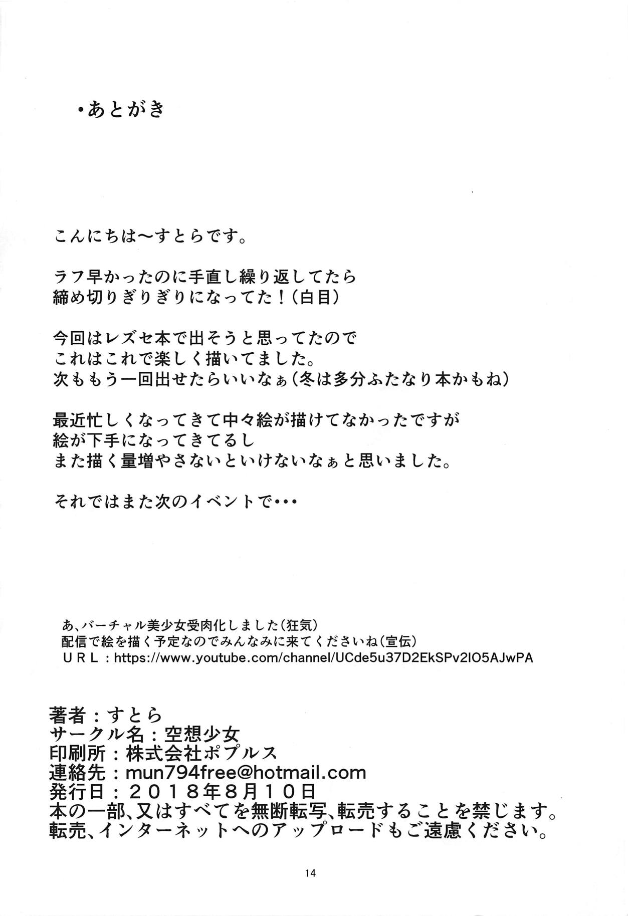 Master to Manatsu no Beach - Page 13