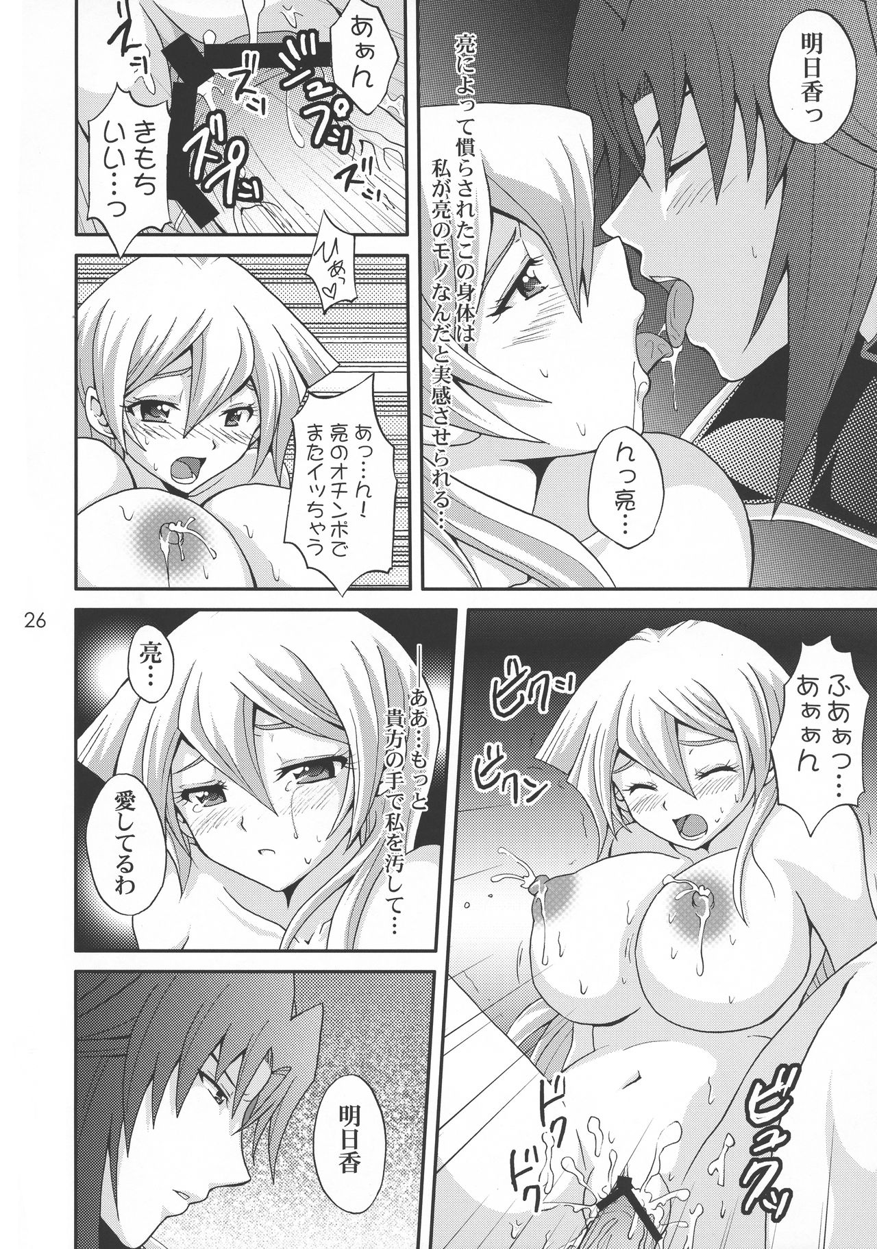 EROTIC QUEEN - Page 26