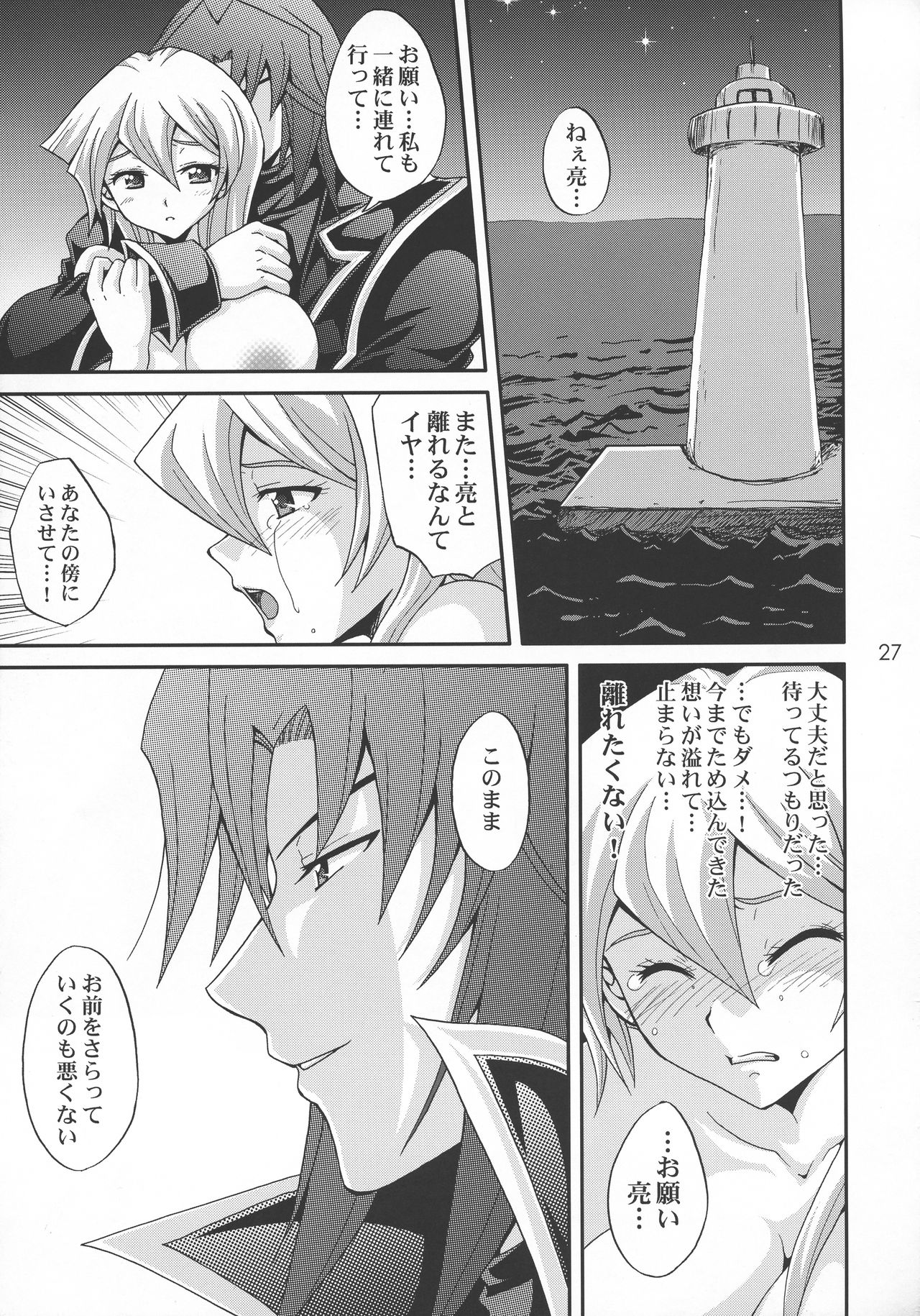 EROTIC QUEEN - Page 27