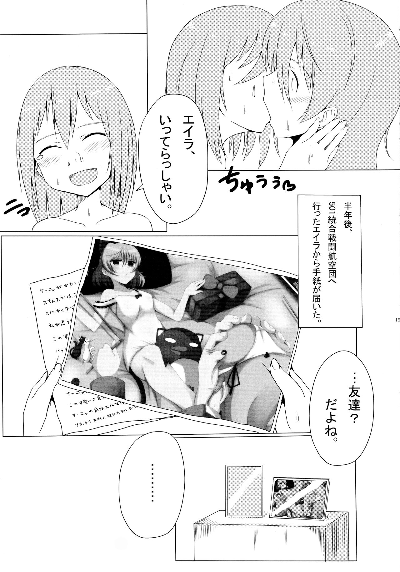 Eila-san no Etchi hon - Page 15