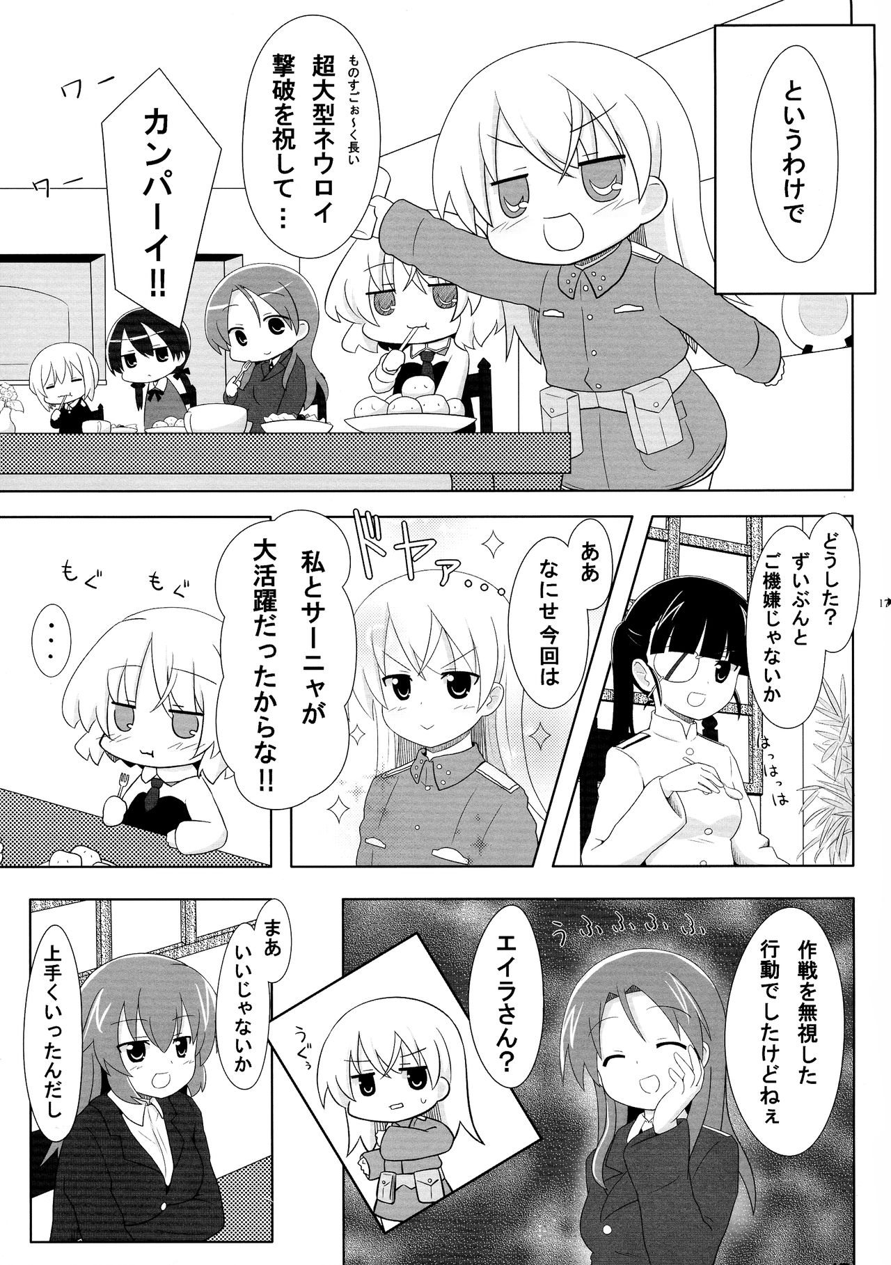 Eila-san no Etchi hon - Page 17