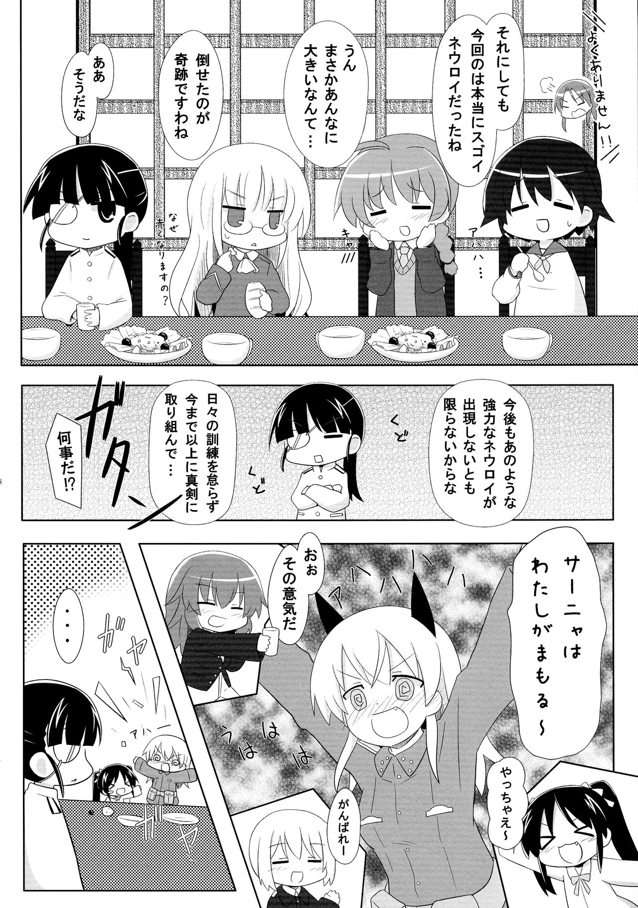 Eila-san no Etchi hon - Page 18
