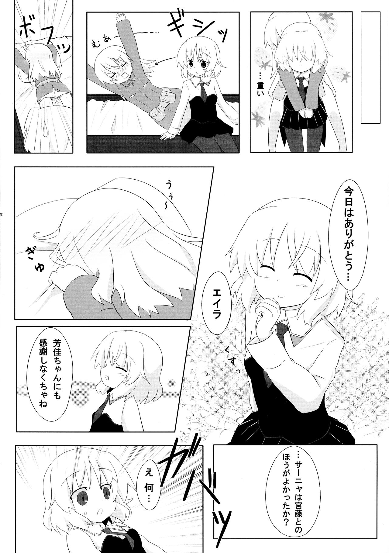 Eila-san no Etchi hon - Page 20