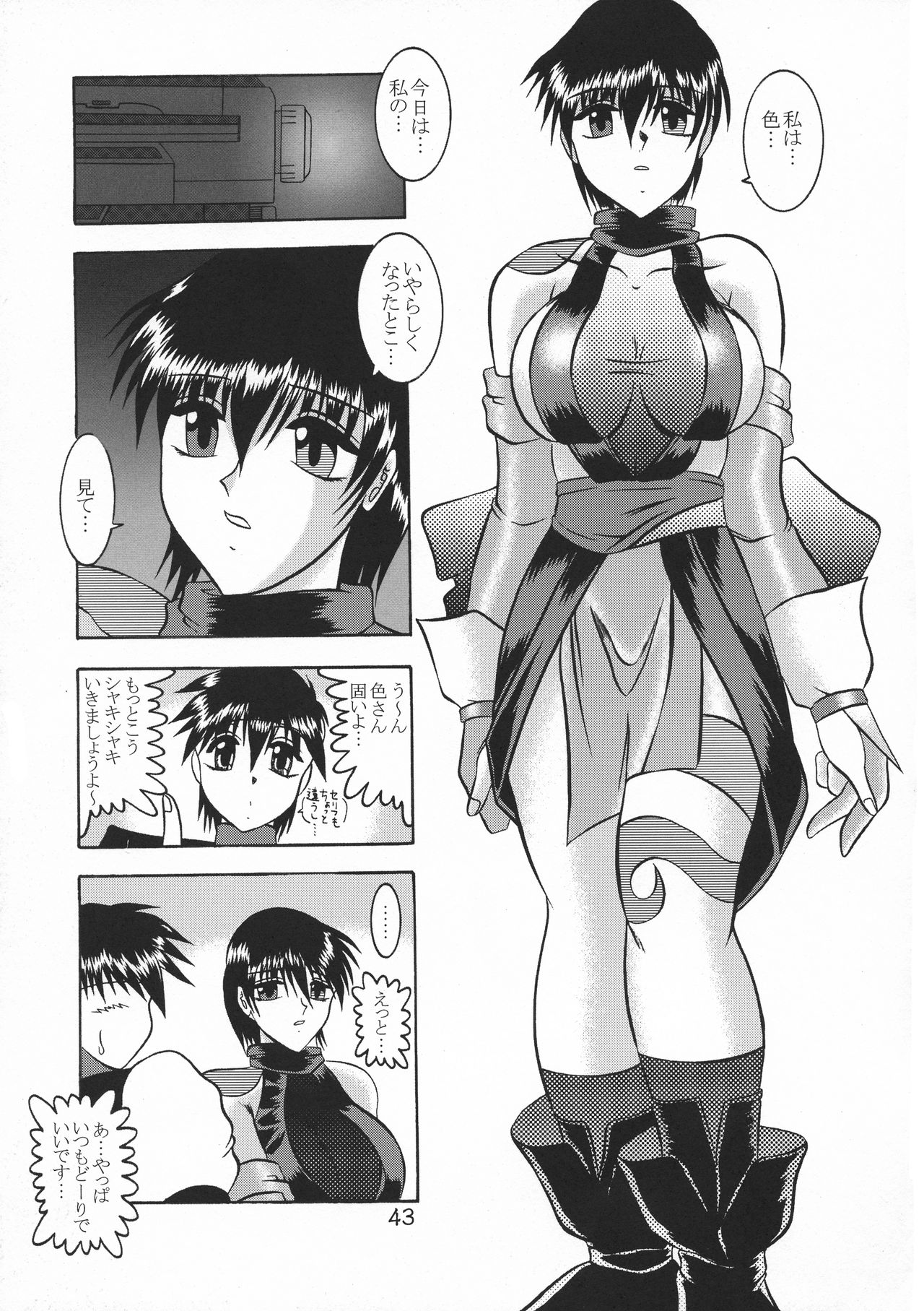 Kugutsu Choukyou Case 03: Iro - Page 43