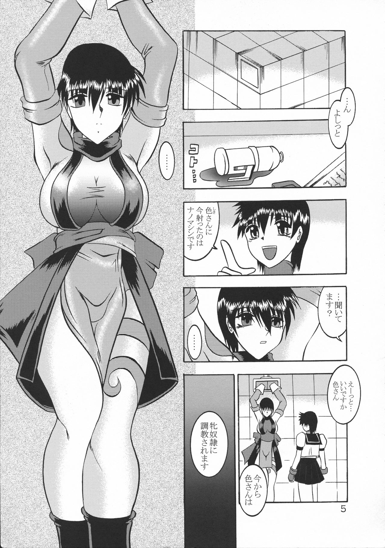 Kugutsu Choukyou Case 03: Iro - Page 5