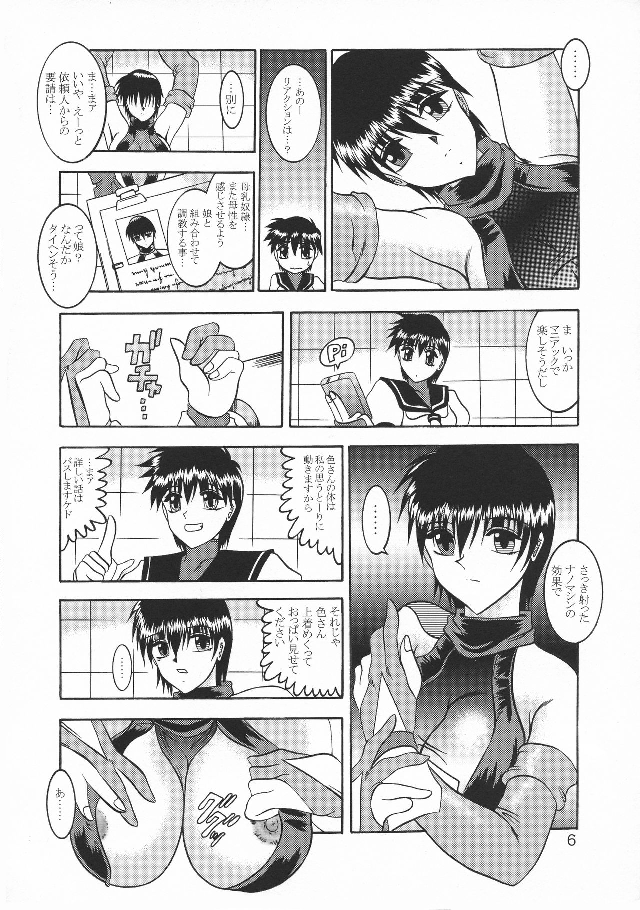 Kugutsu Choukyou Case 03: Iro - Page 6