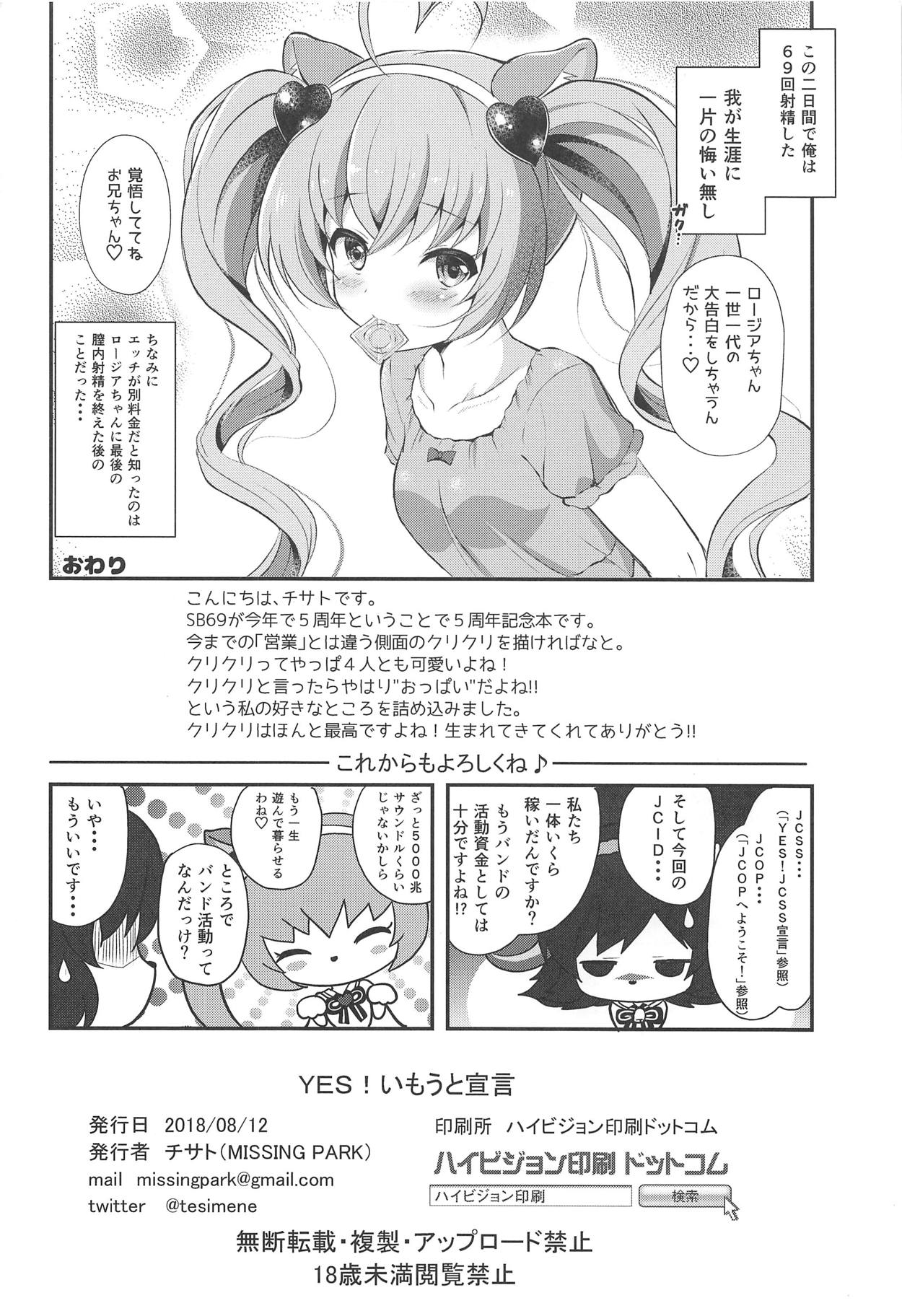 YES! Imouto Sengen - Page 25