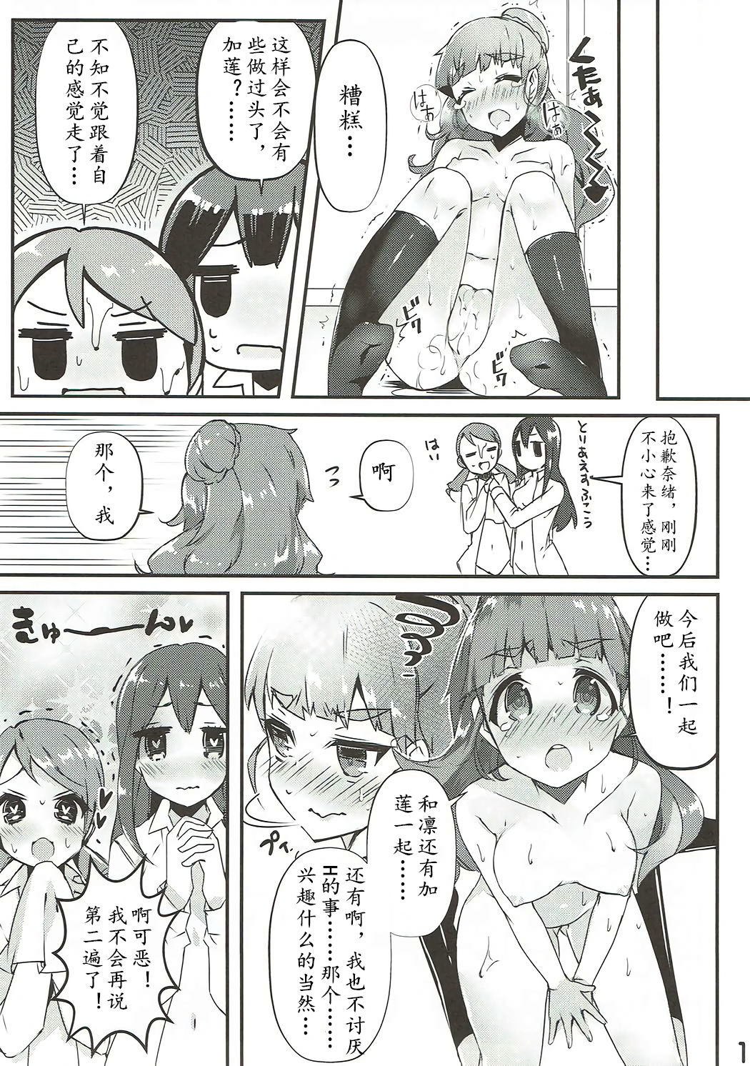 Yurimusu - Page 11