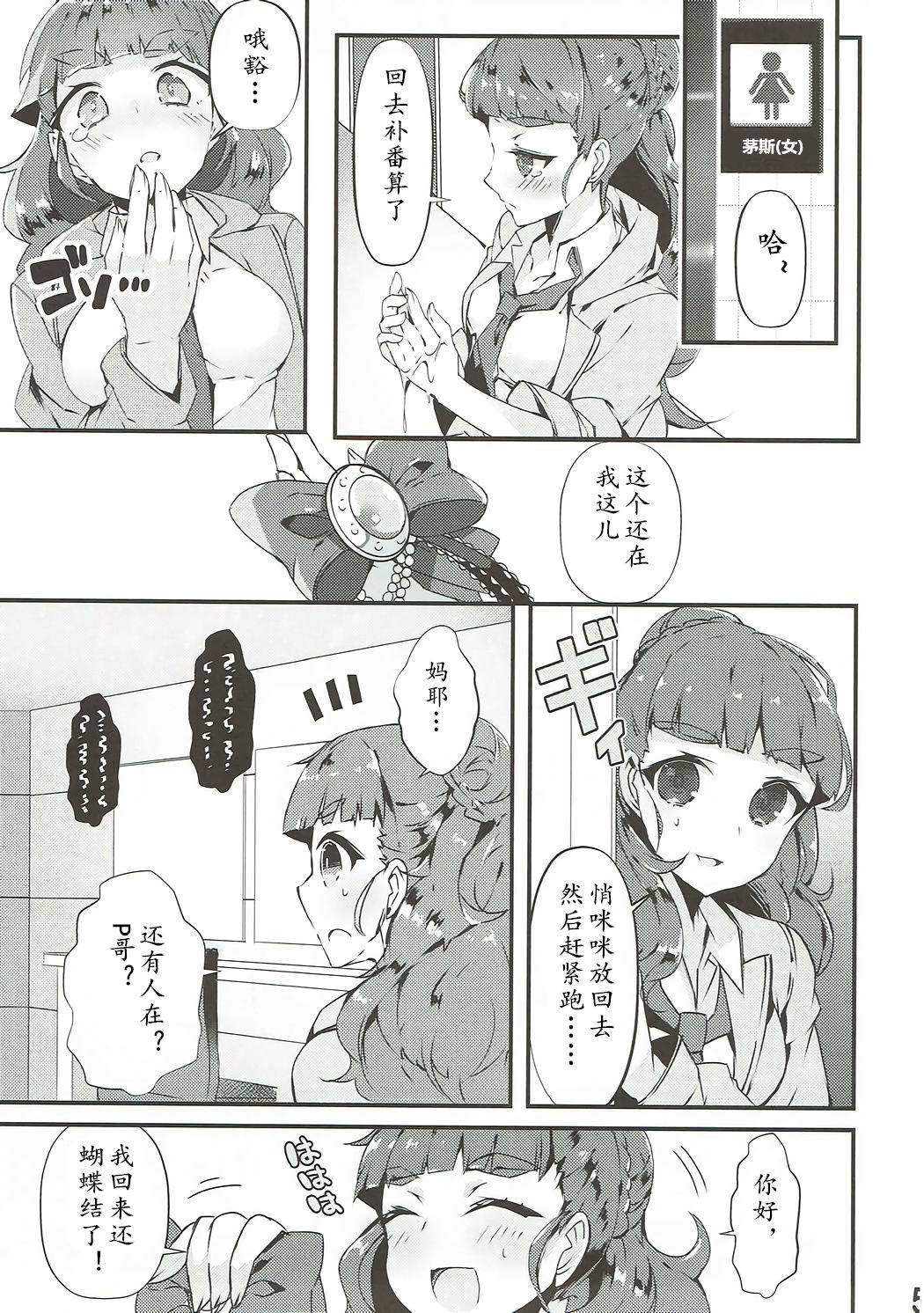 Yurimusu - Page 23