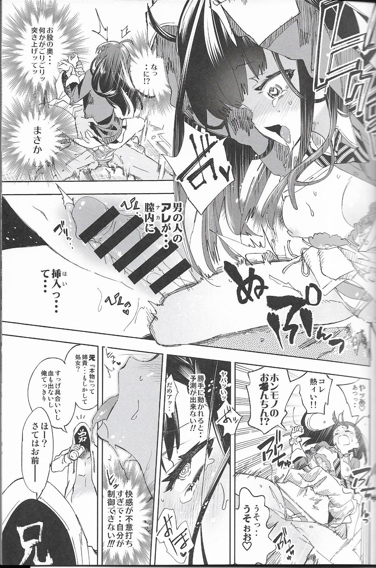 Housoujiko 4 ~Off-Pako JK Ana Ijime~ - Page 16