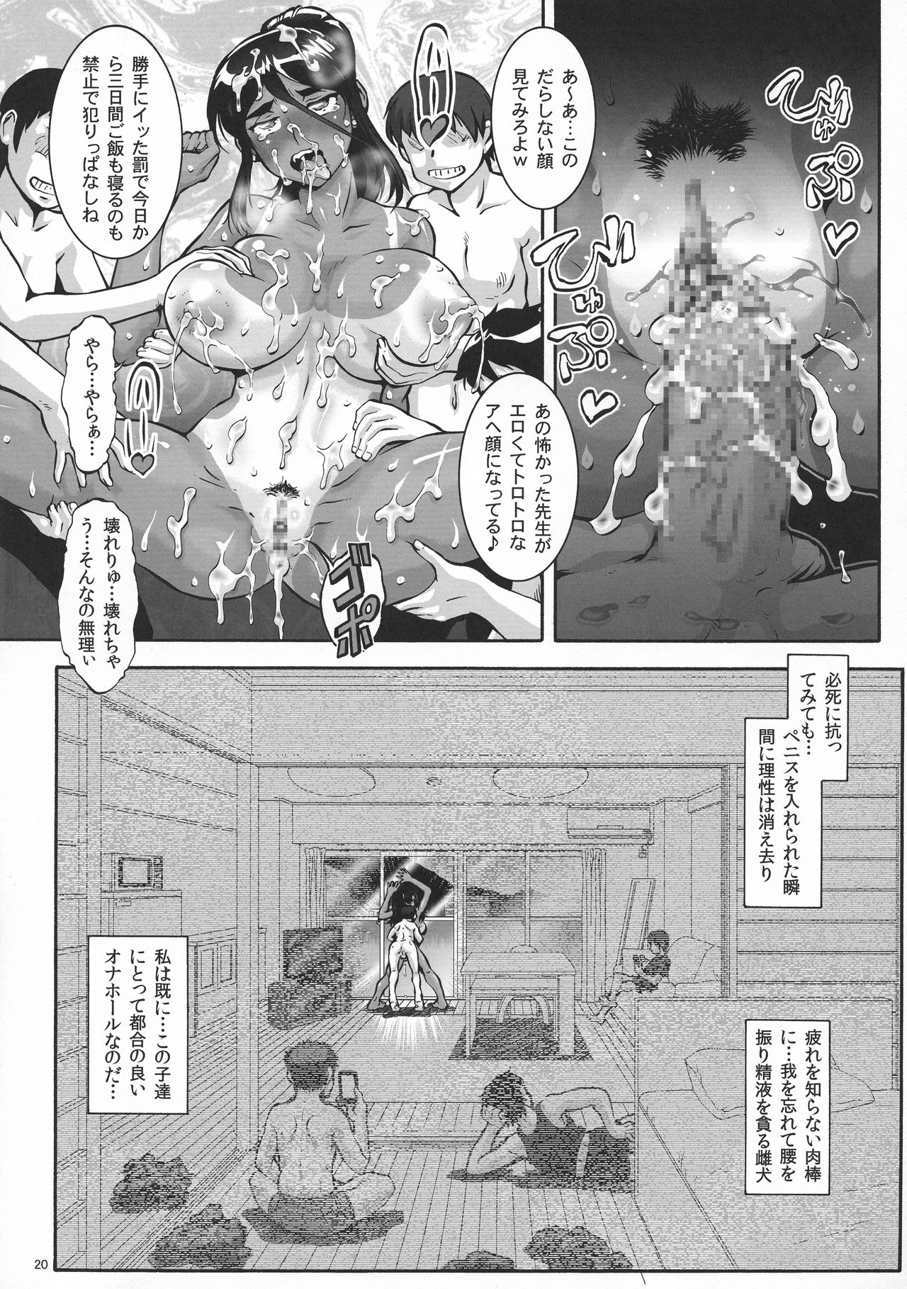 Kasshoku Onna Taiiku Kyoushi ni - Page 20