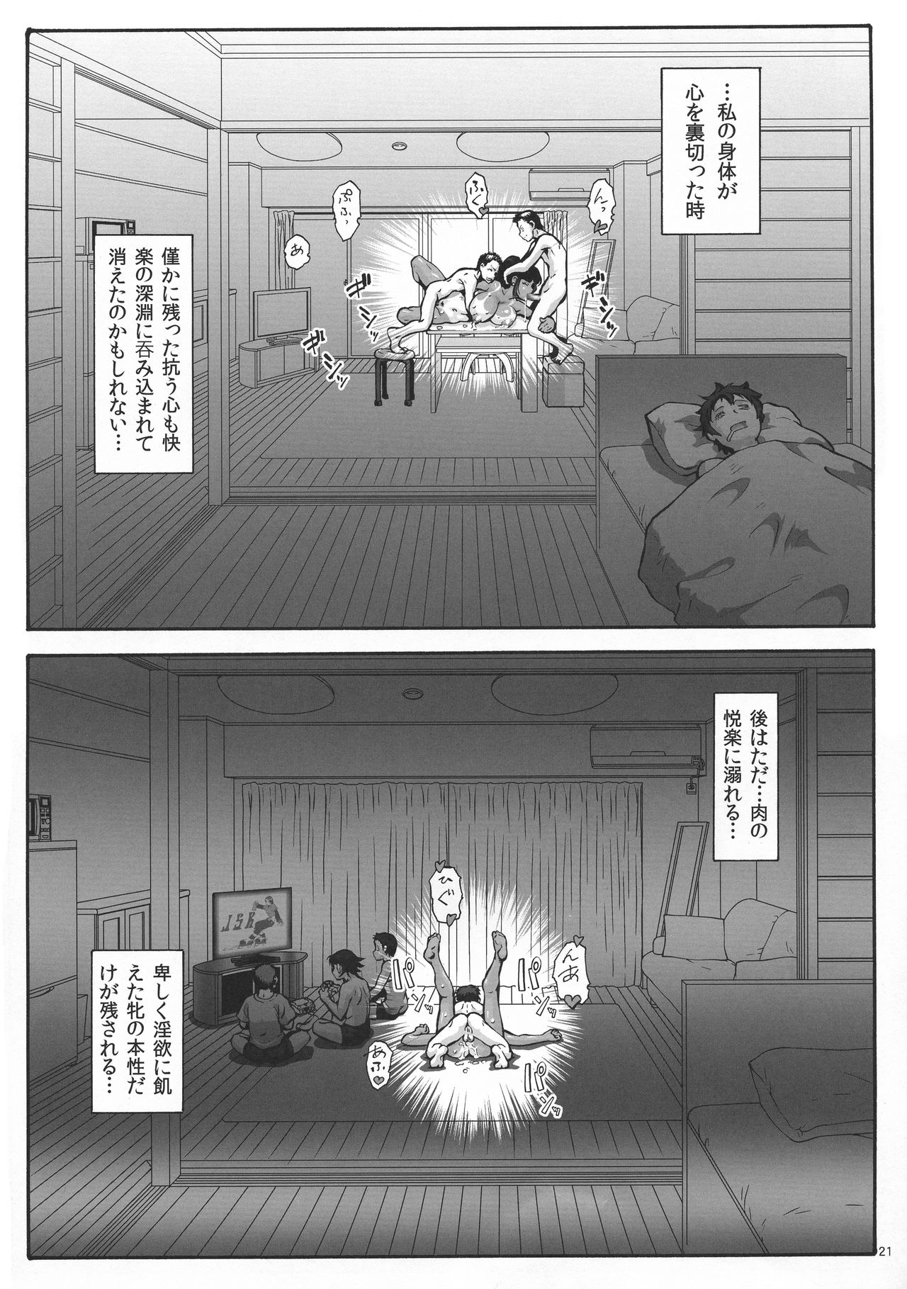 Kasshoku Onna Taiiku Kyoushi ni - Page 21