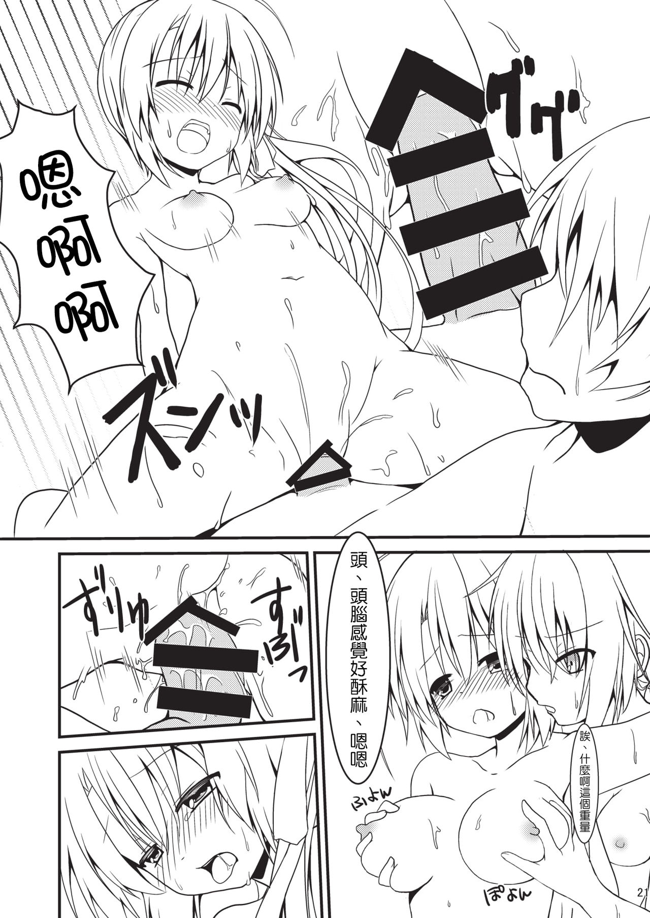 Hatsujou Infection - Page 22