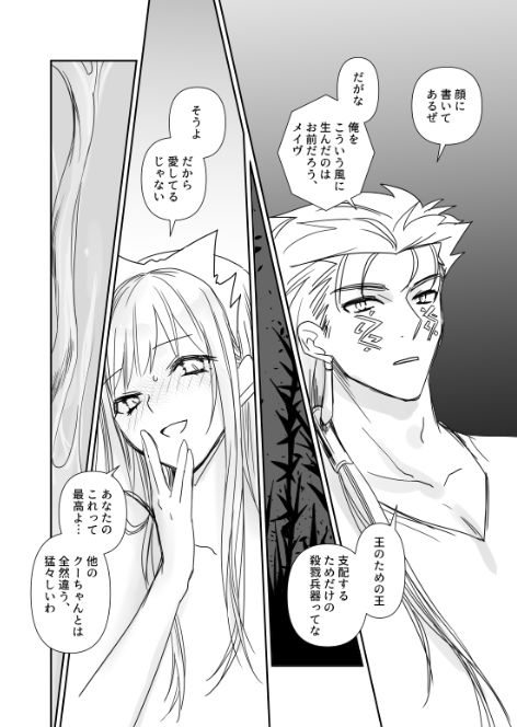 FGO Medb-chan to TanikiX - Page 9