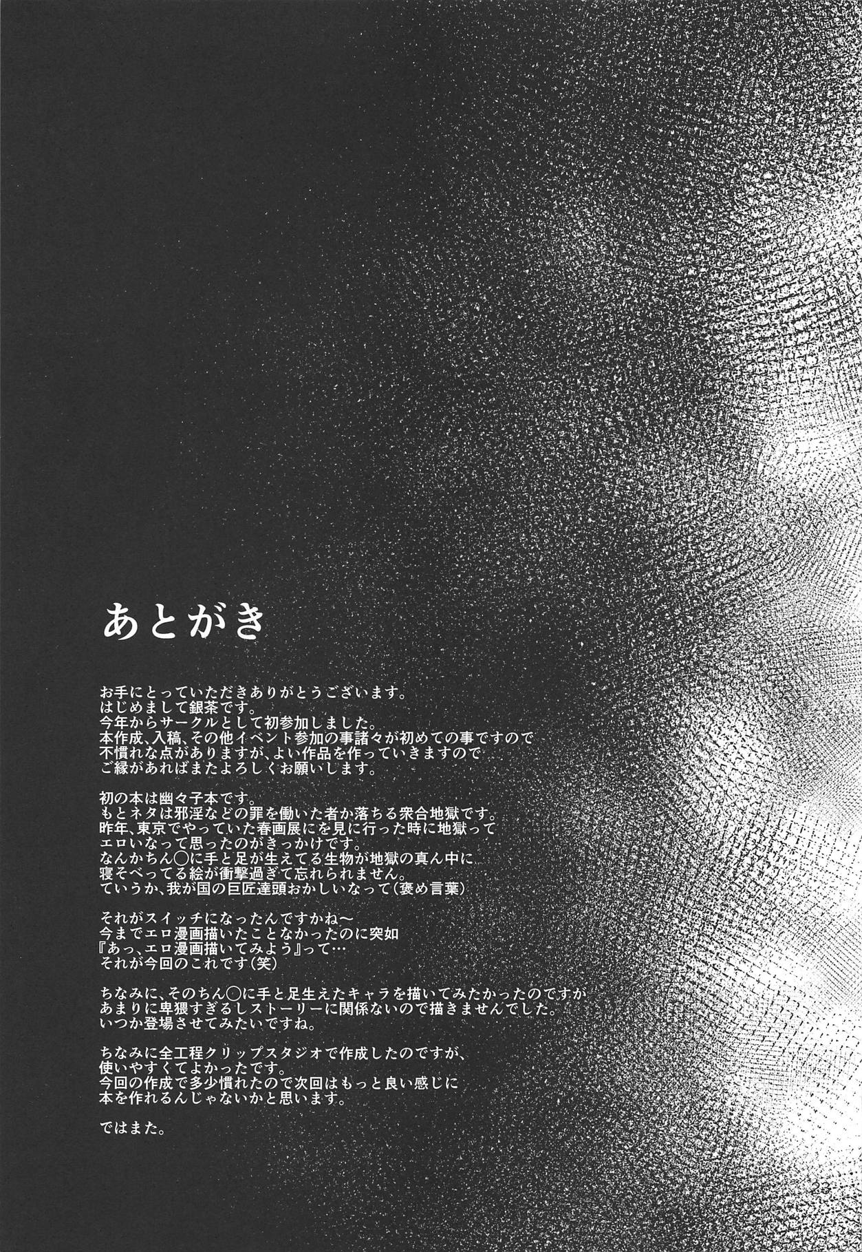Yuyuko no Jigokuhen - Page 24