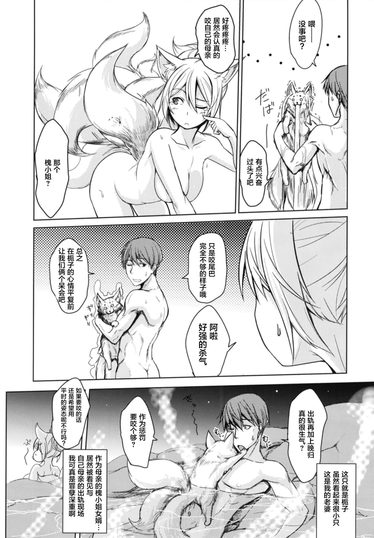 Byakko no Tou Sono Ni - Page 10