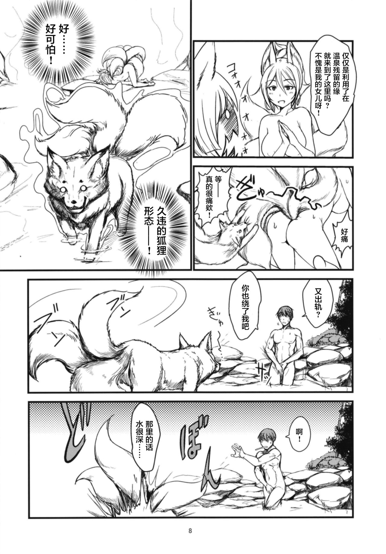 Byakko no Tou Sono Ni - Page 9