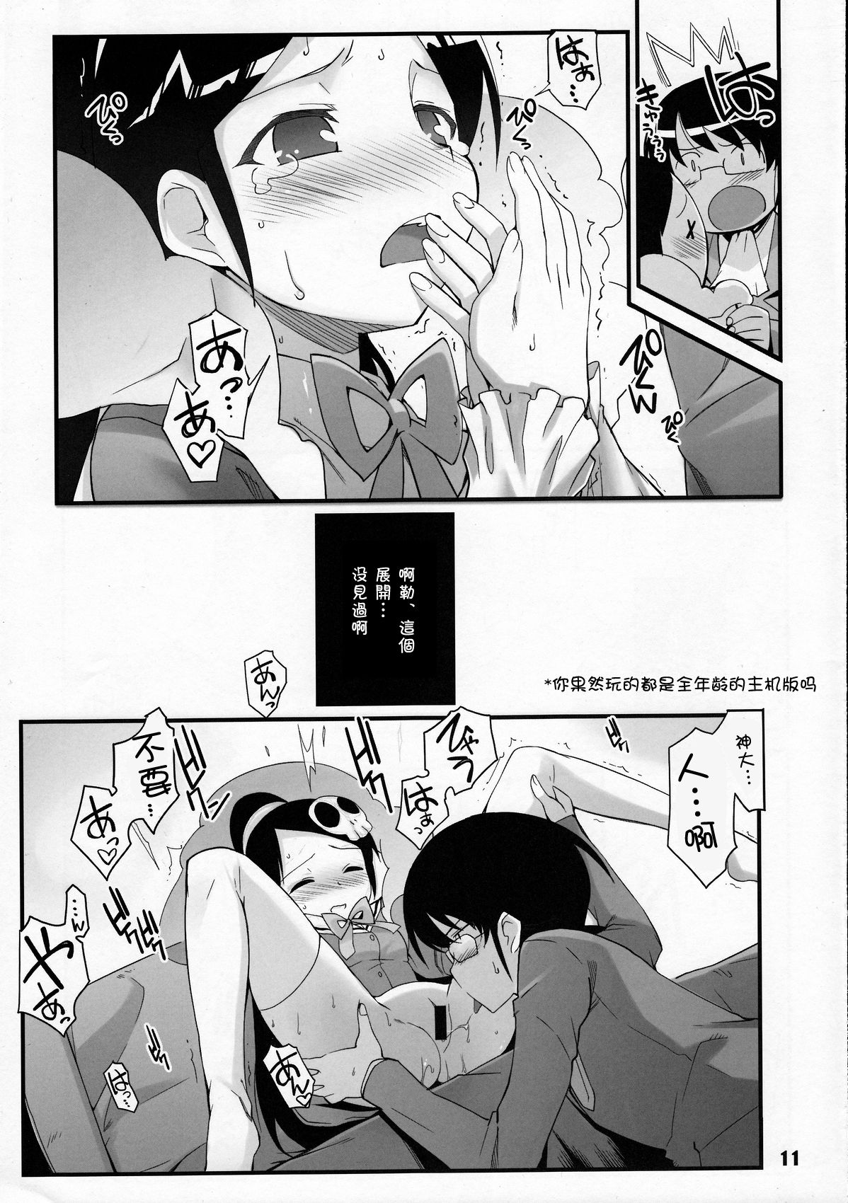 Kami-sama no iutoori - Page 11