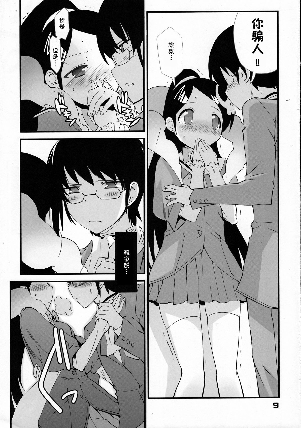 Kami-sama no iutoori - Page 9