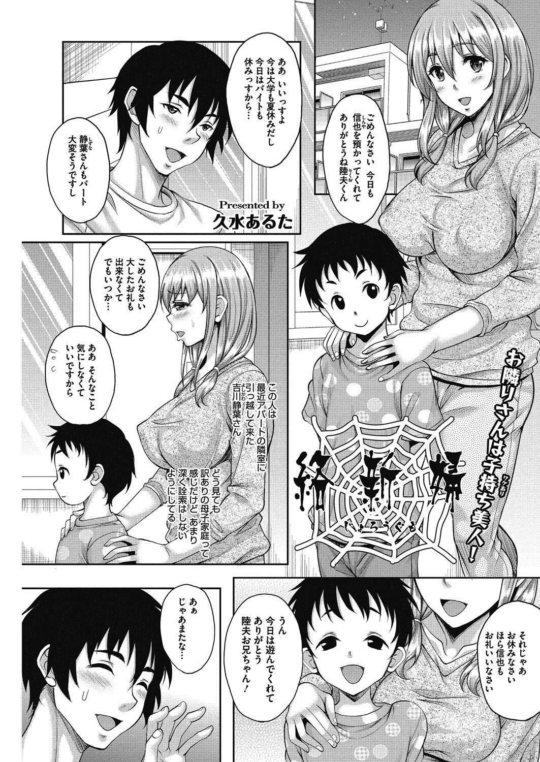 COMIC HOTMiLK Koime Vol. 12 - Page 120