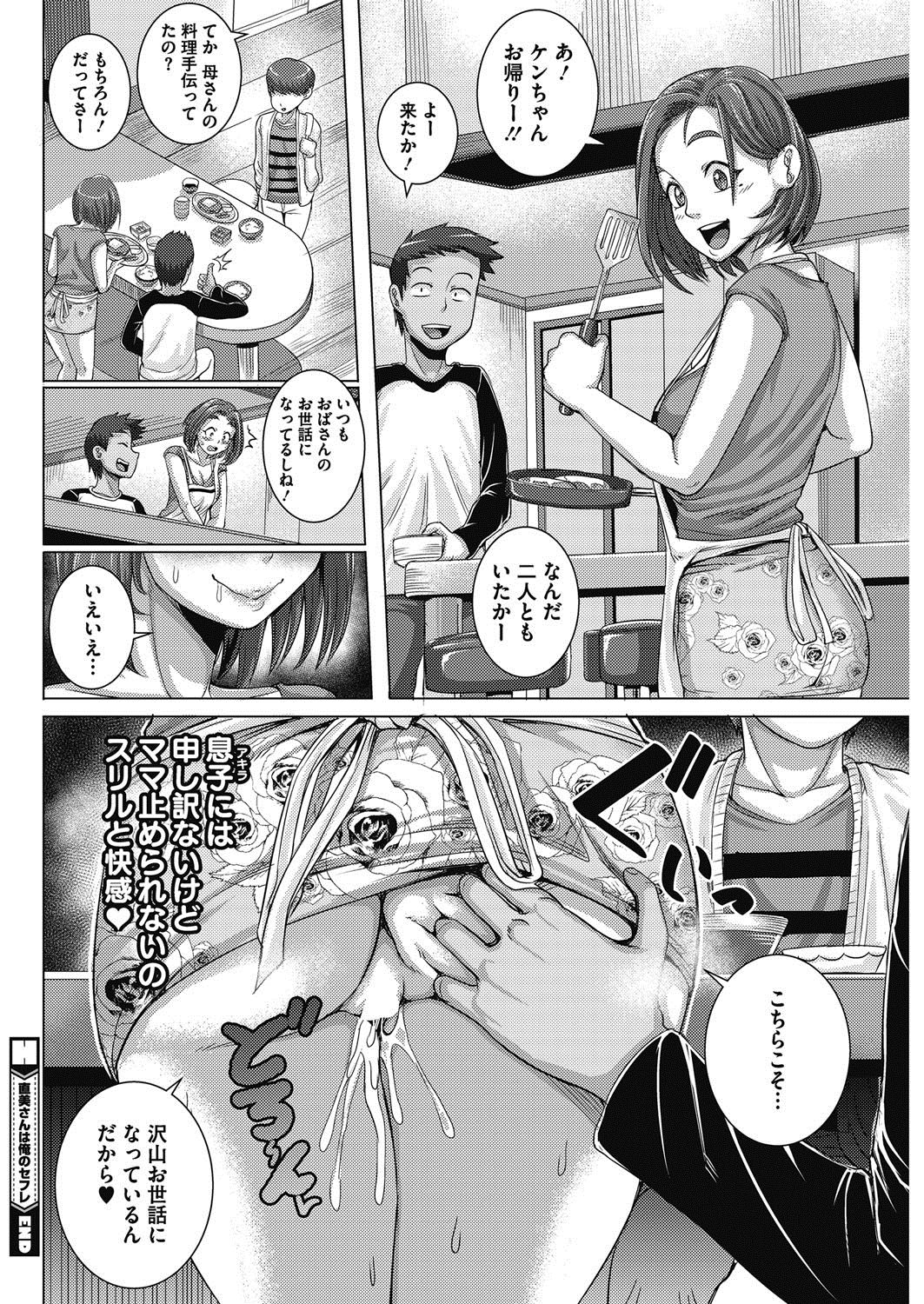 COMIC HOTMiLK Koime Vol. 12 - Page 211
