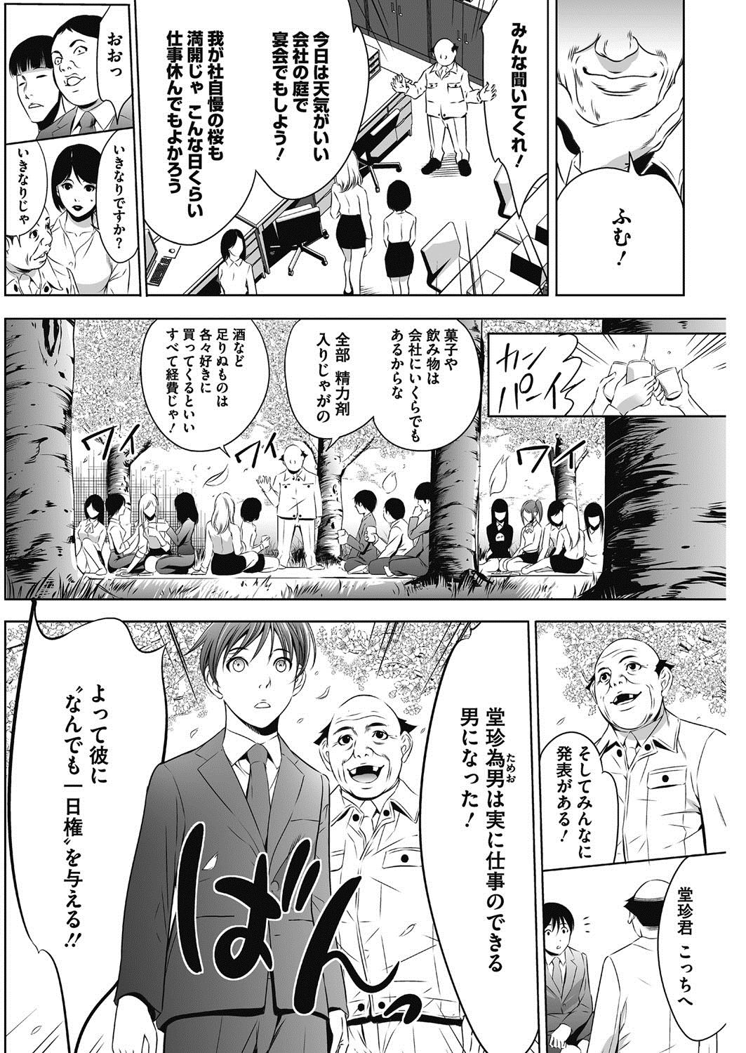 COMIC HOTMiLK Koime Vol. 12 - Page 217