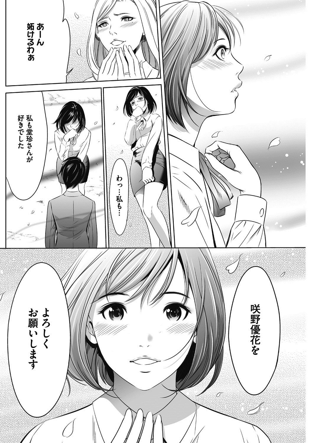 COMIC HOTMiLK Koime Vol. 12 - Page 221