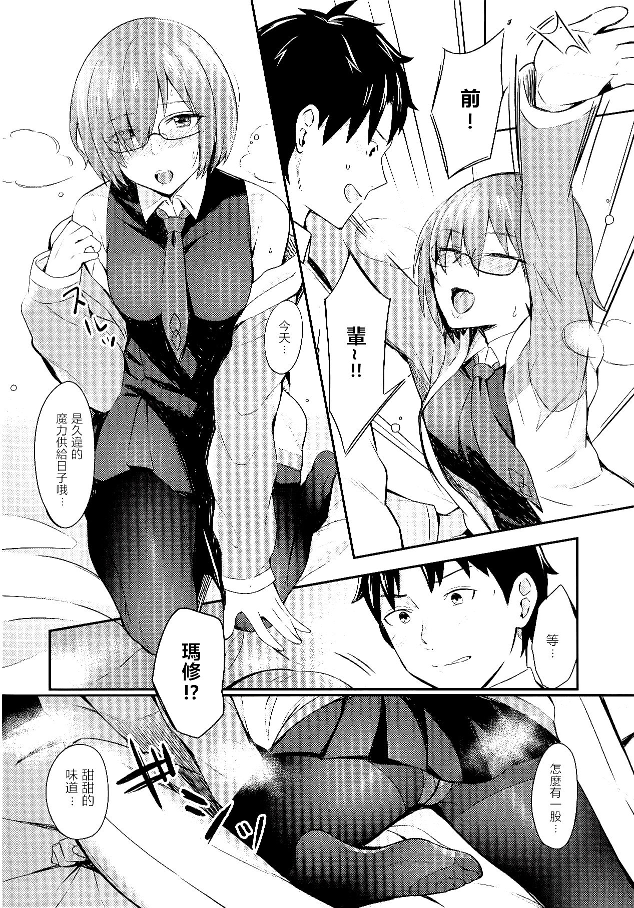 Mash Kyrielight no Makuaigeki - Page 6