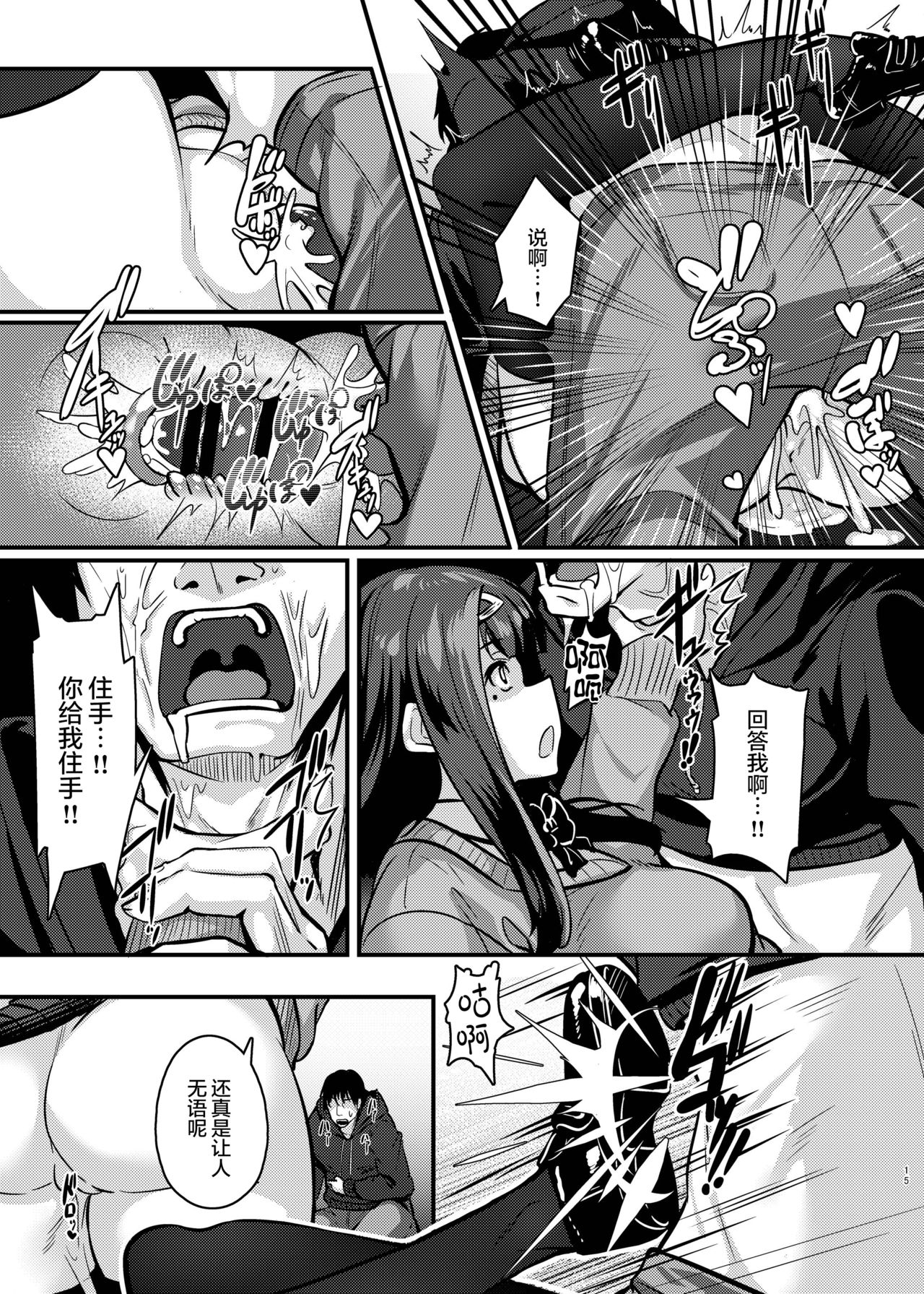 Yasashii Succubus-chan to 2 - Page 15