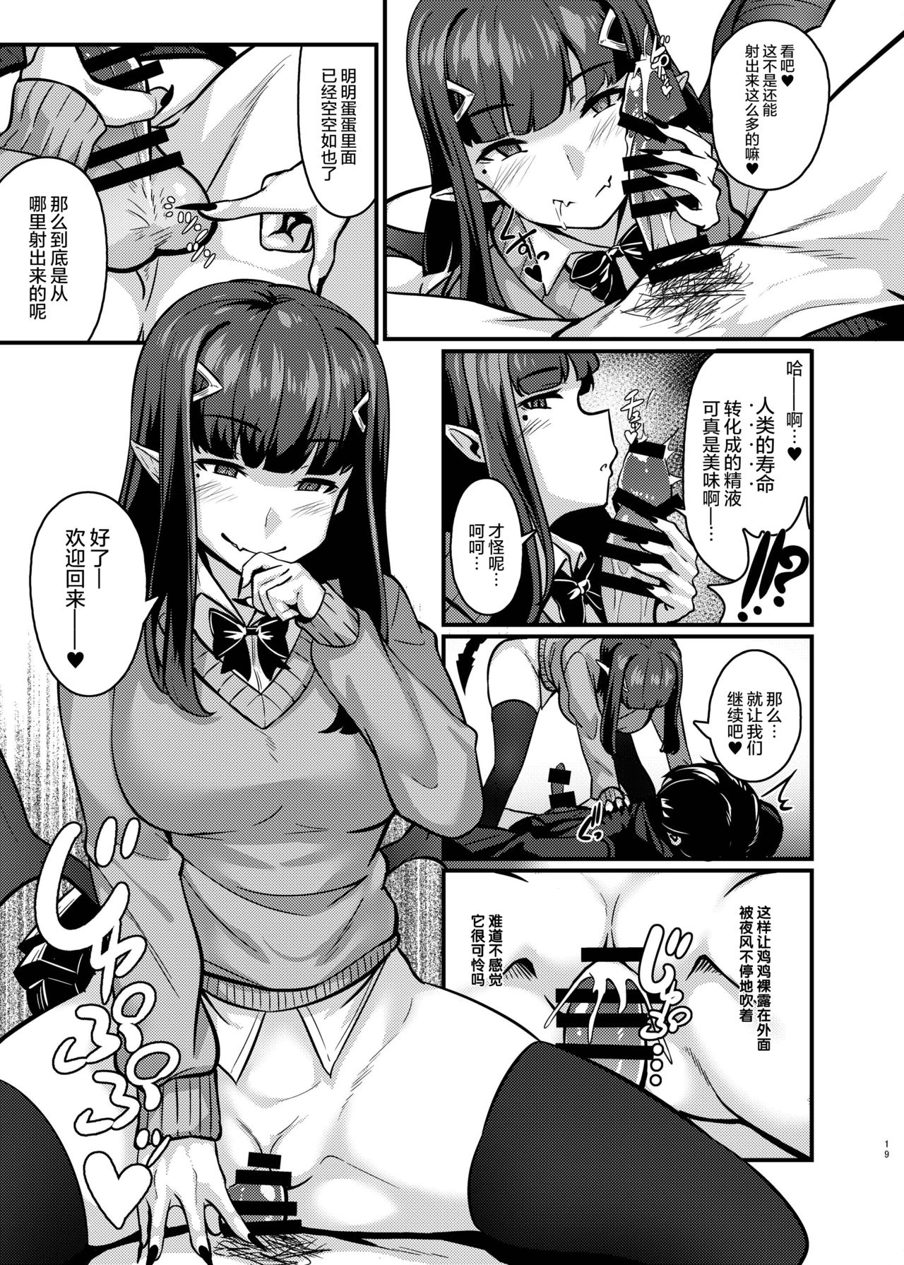 Yasashii Succubus-chan to 2 - Page 19