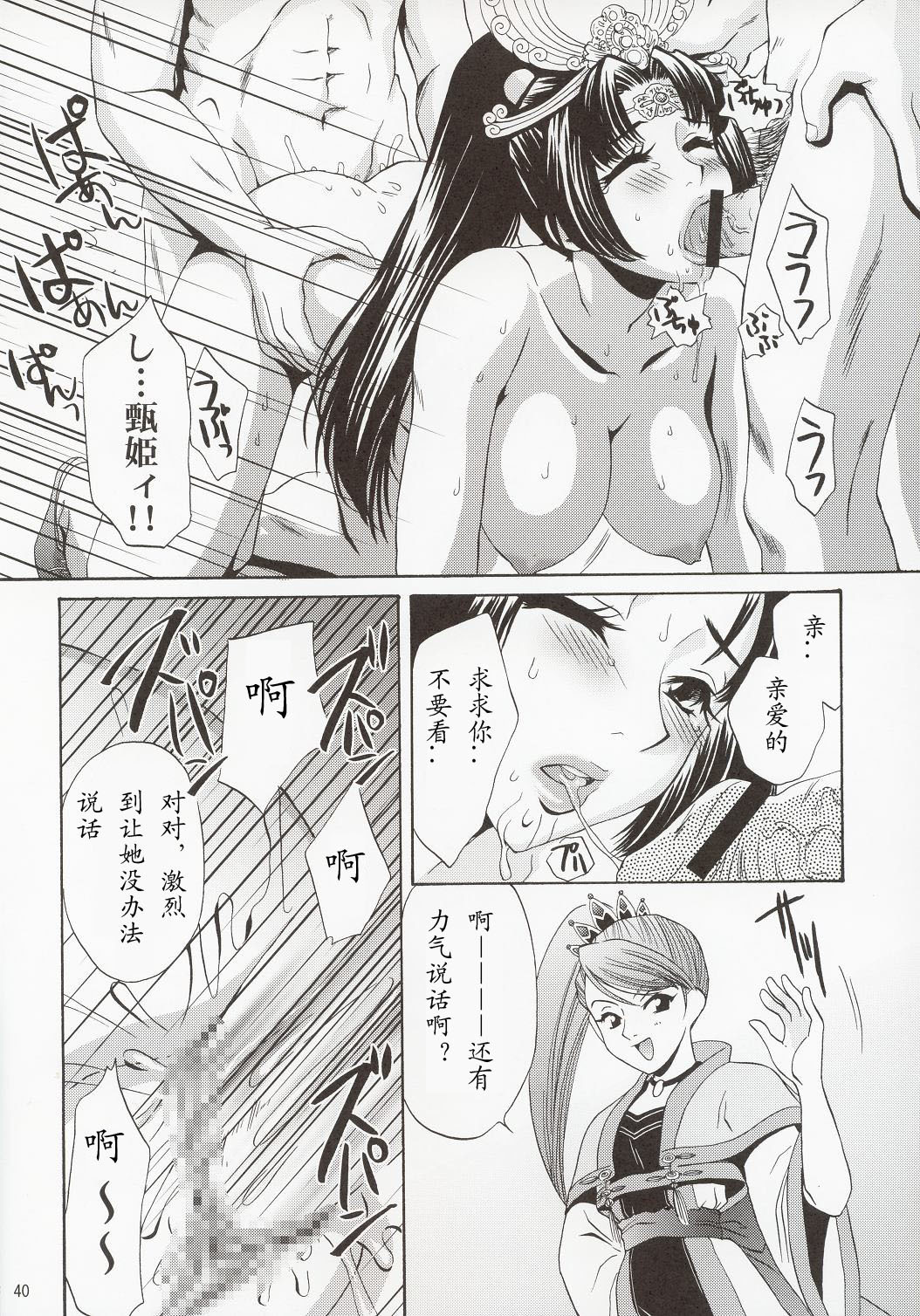 In Sangoku Musou - Page 39