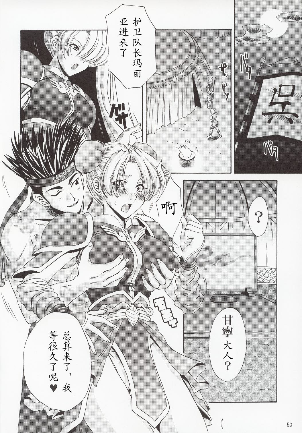 In Sangoku Musou - Page 49
