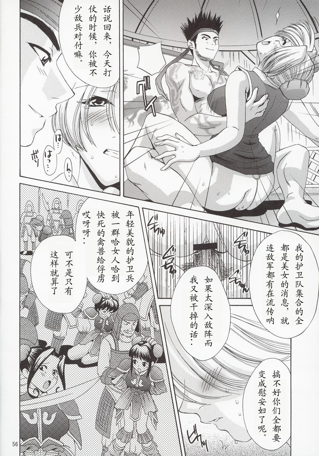 In Sangoku Musou - Page 55