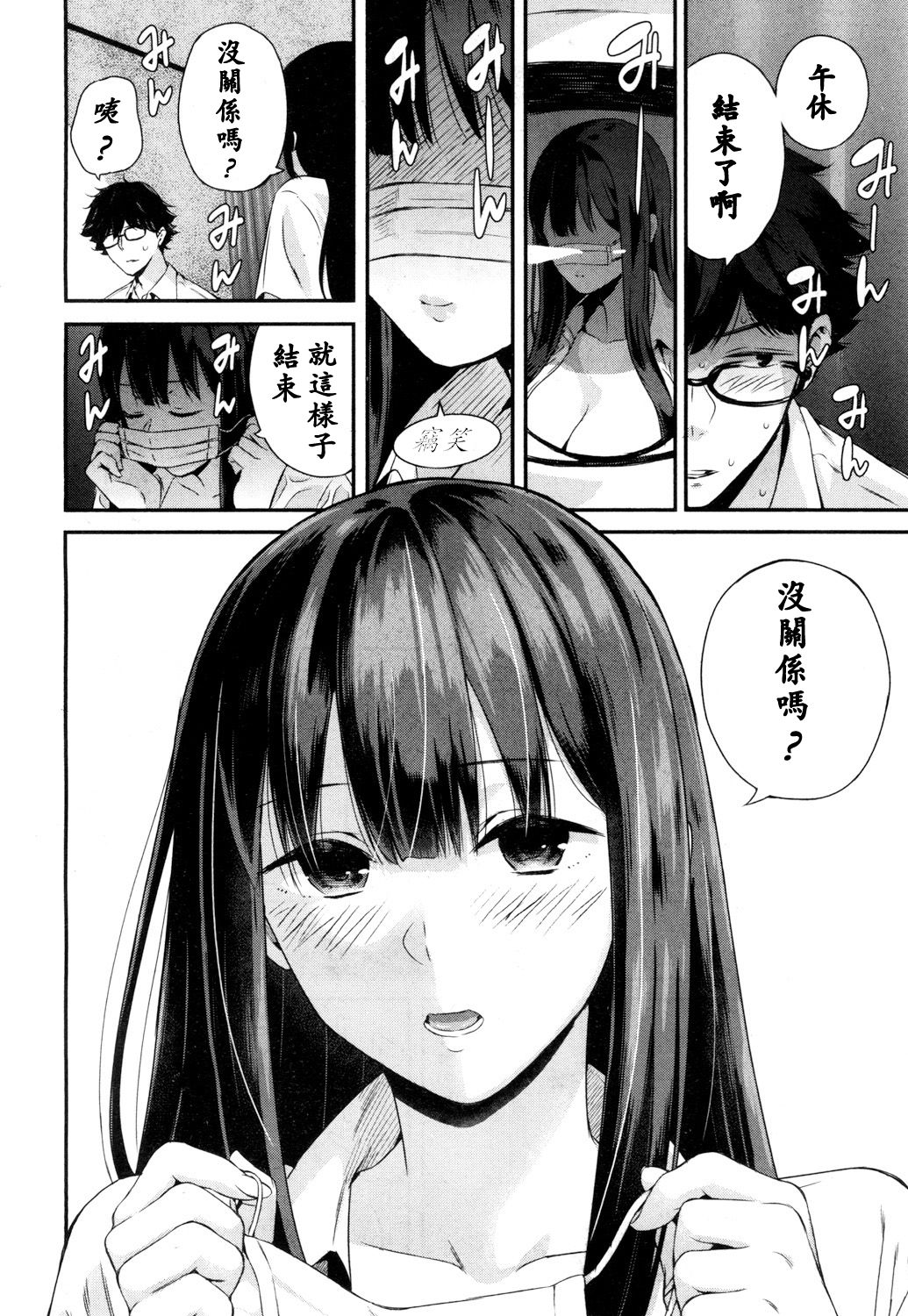Wakatsuki, Mask o Totteyo! | 若槻，把口罩拿下來吧! - Page 28