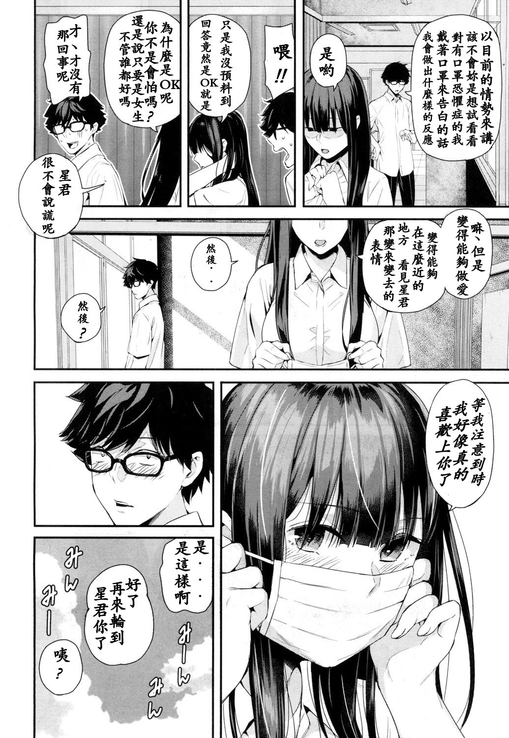 Wakatsuki, Mask o Totteyo! | 若槻，把口罩拿下來吧! - Page 38