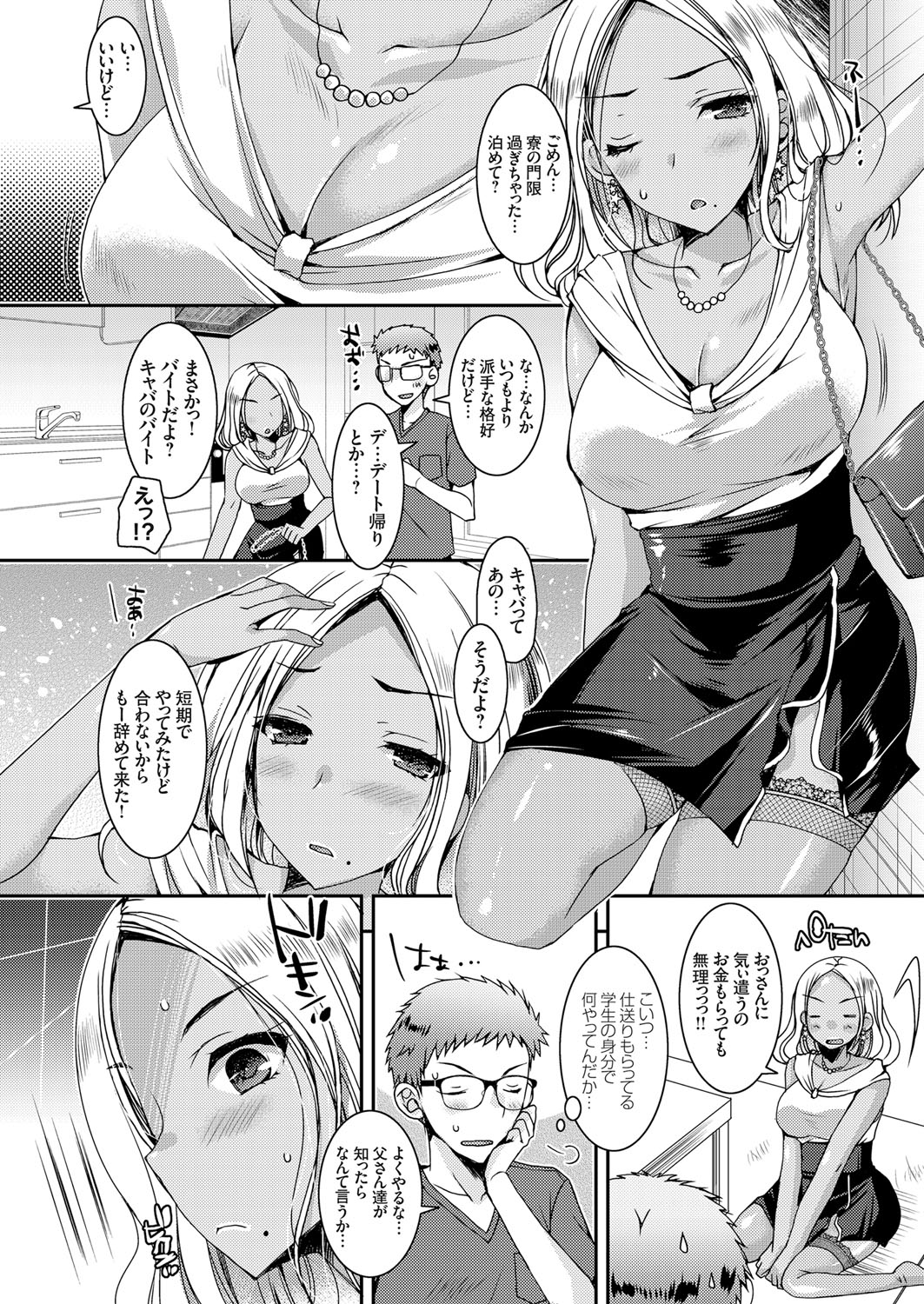COMIC Grape Vol. 61 - Page 73