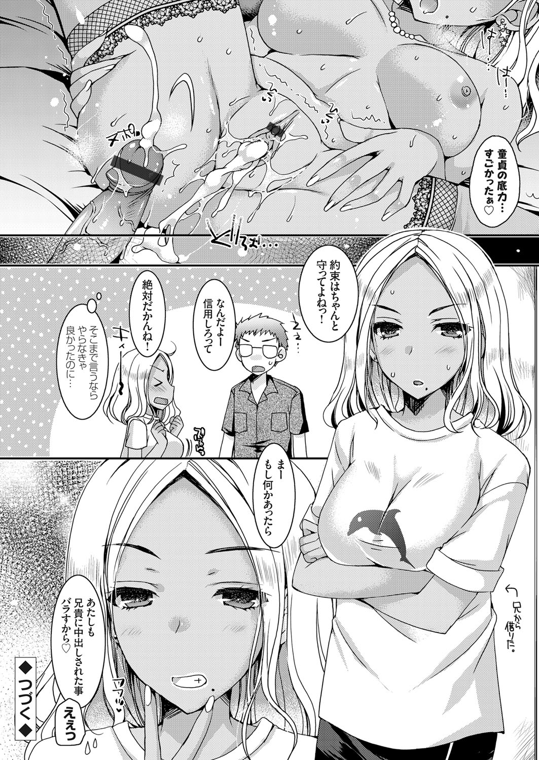 COMIC Grape Vol. 61 - Page 87
