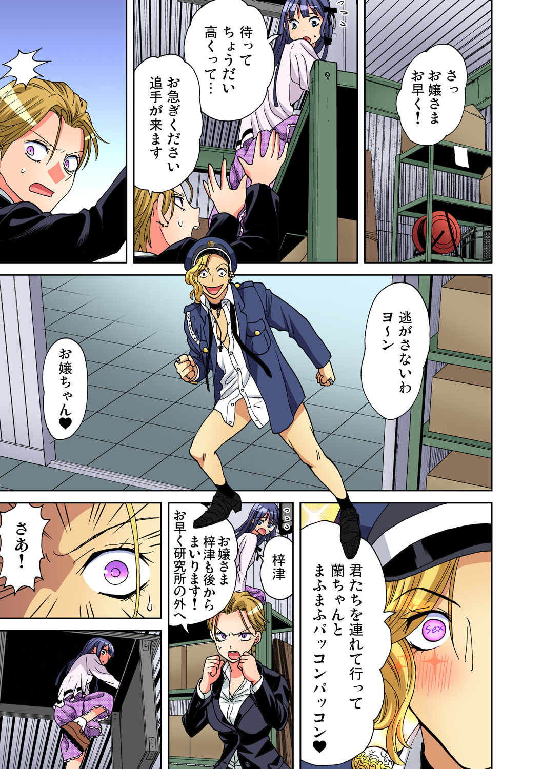 Gaticomi Vol. 91 - Page 94