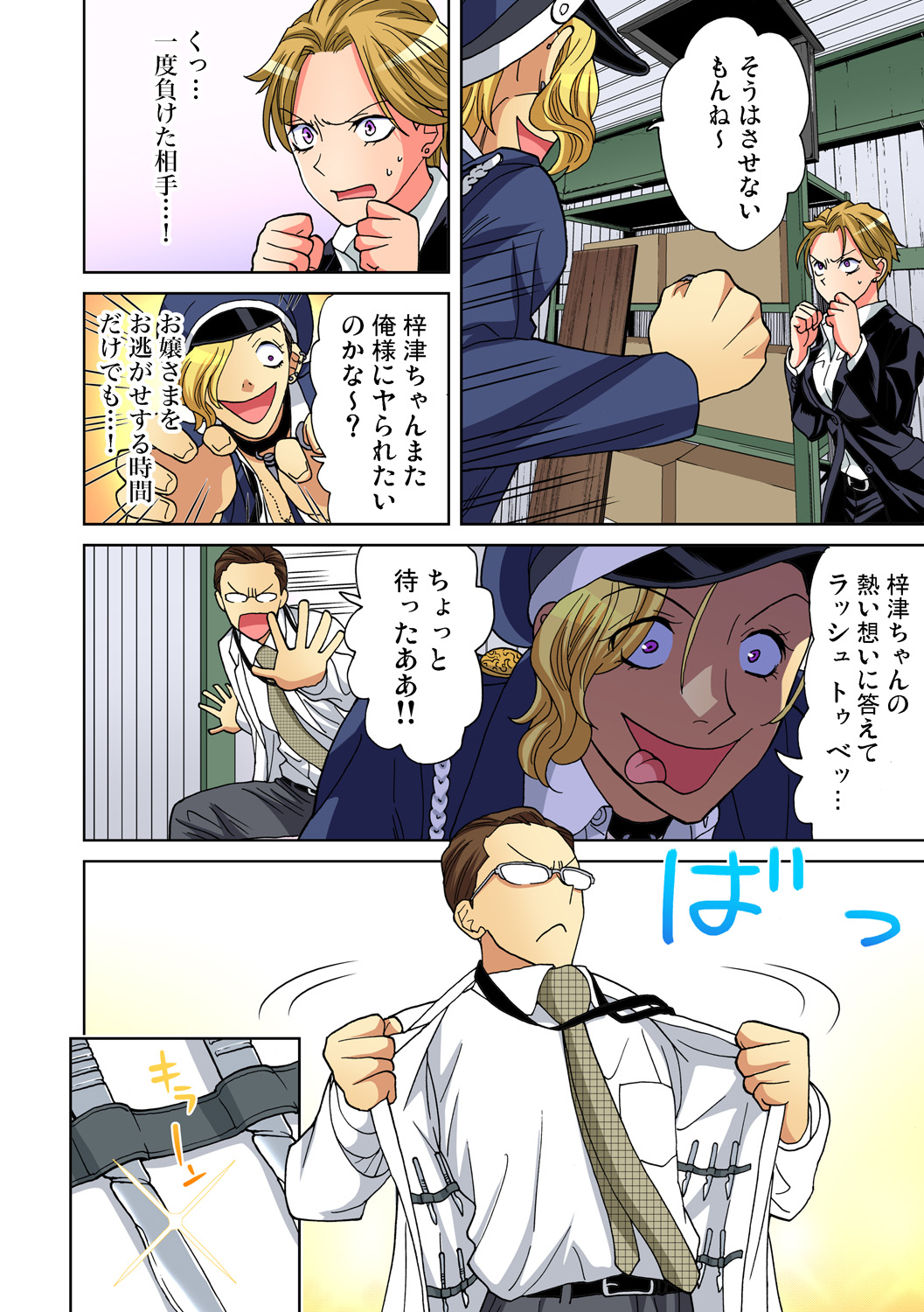 Gaticomi Vol. 91 - Page 95