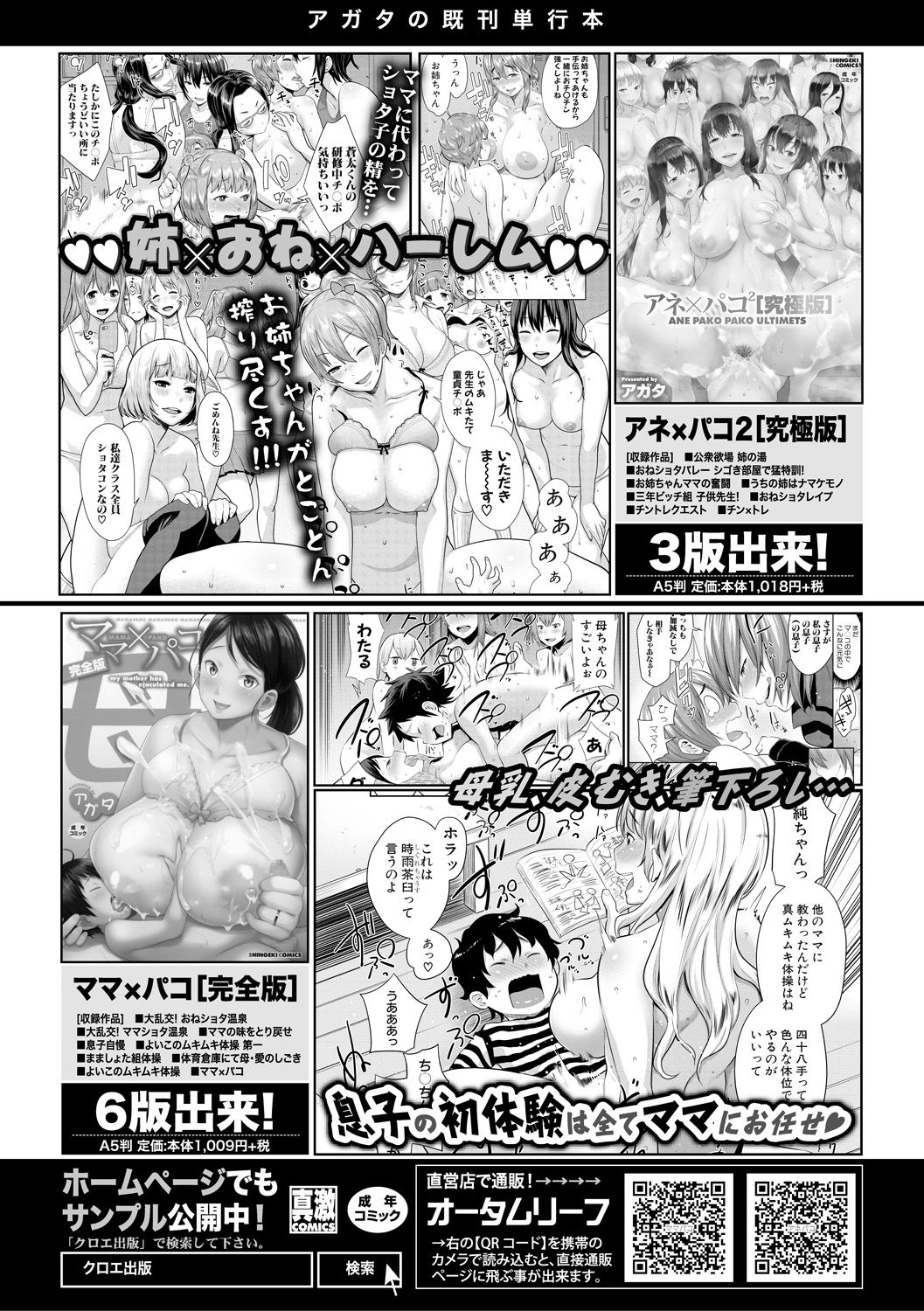 COMIC Shingeki 2018-12 - Page 179