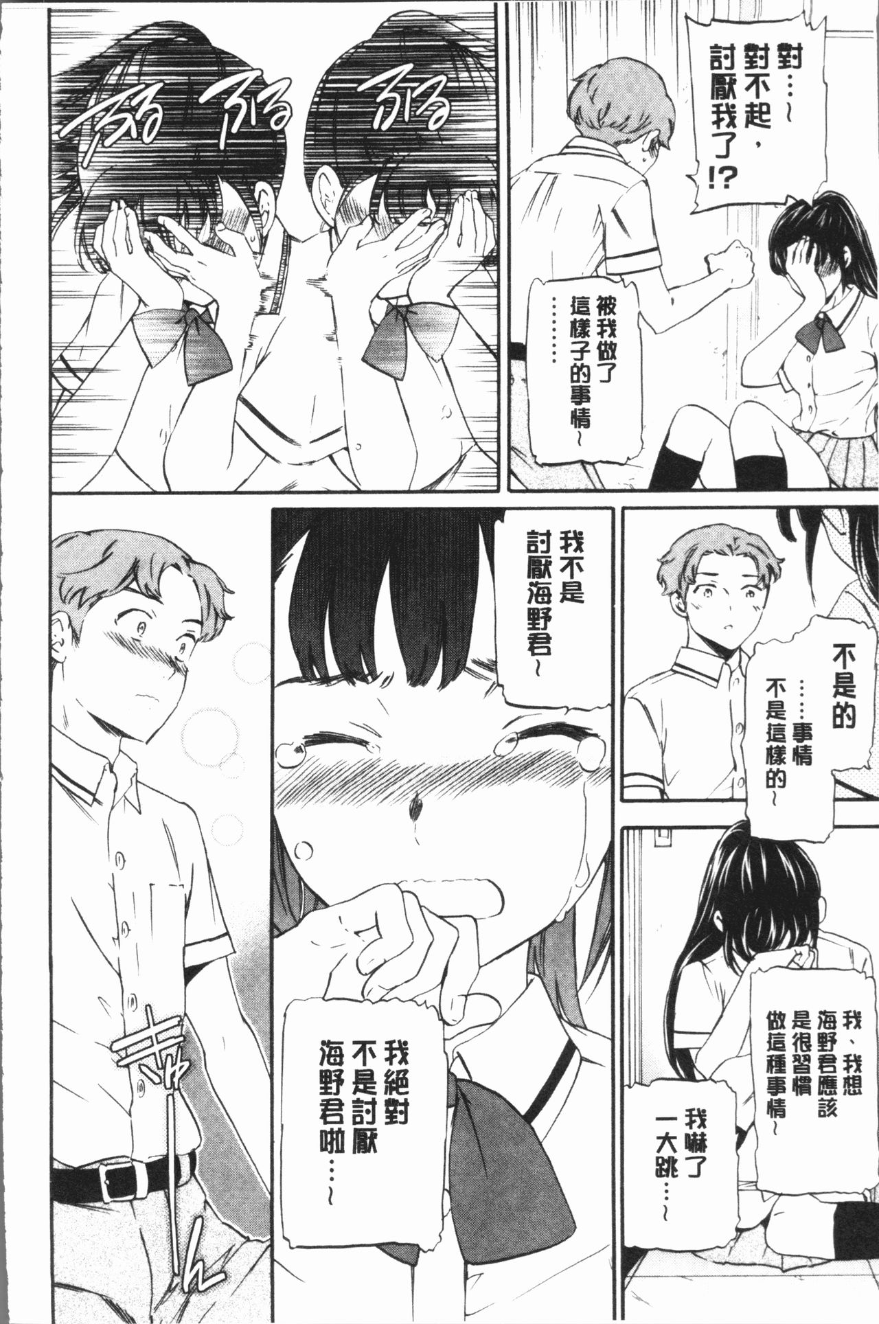 SULTRY - Page 125