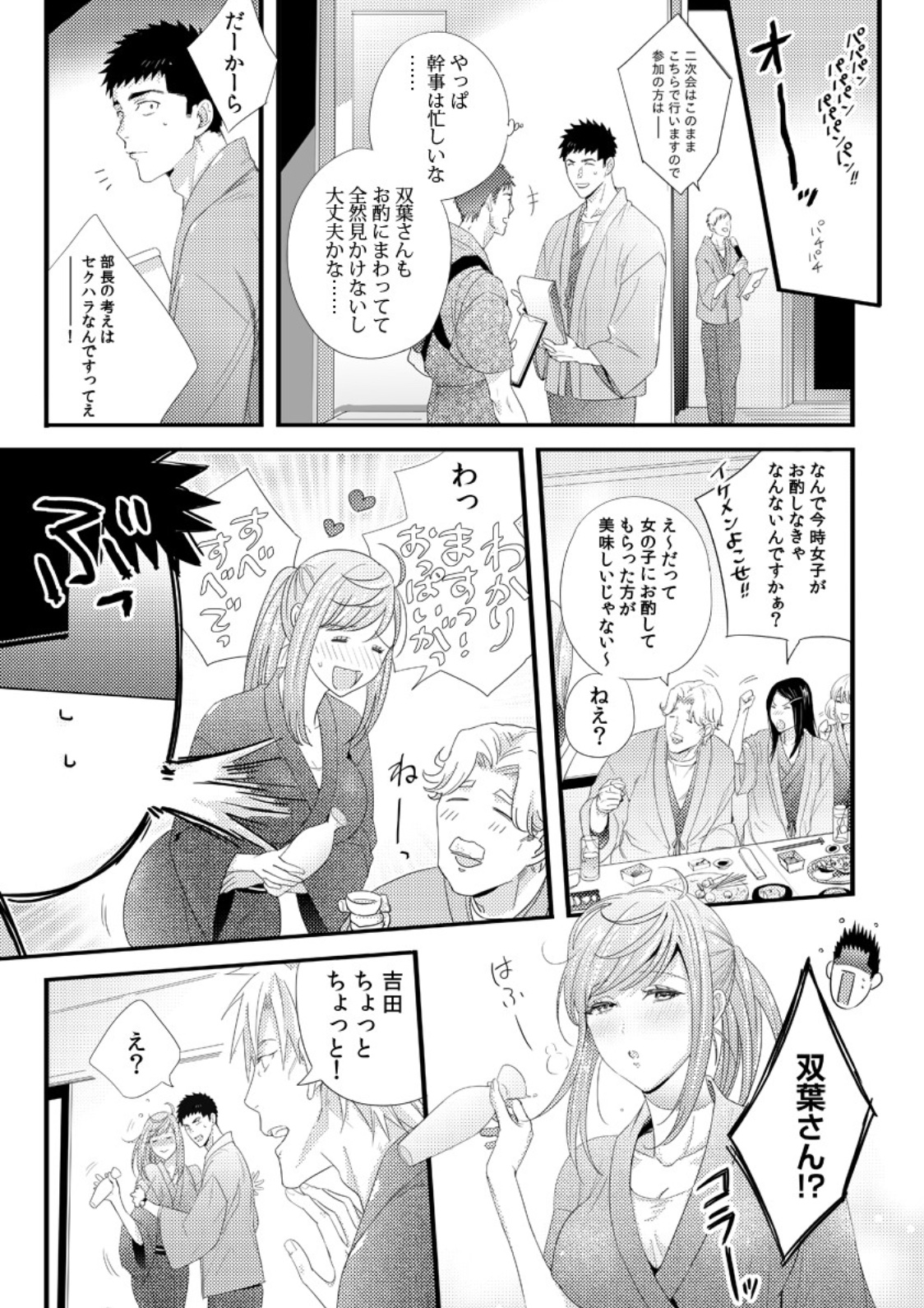 Please Let Me Hold You Futaba-San! - Page 11