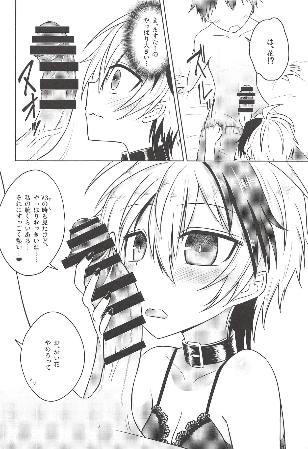 Hana-chan wa Onnanoko! - Page 9