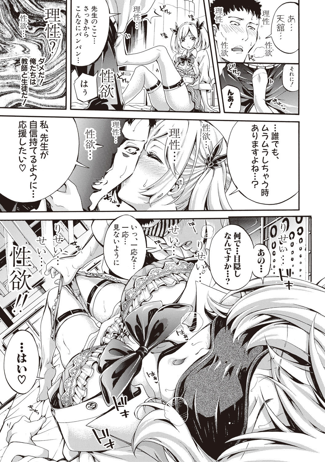 Asekkaki no Tenshi-tachi Ch. 1-9 - Page 27