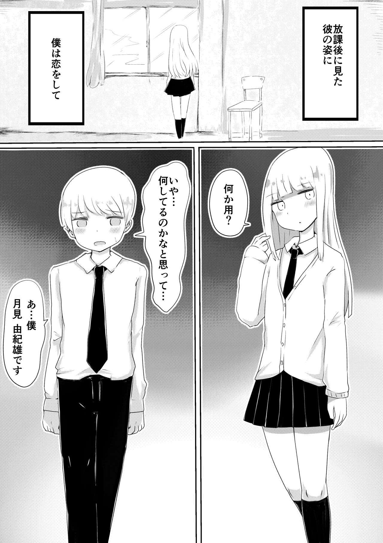 Josou Danshi no Tsukurikata - Page 2